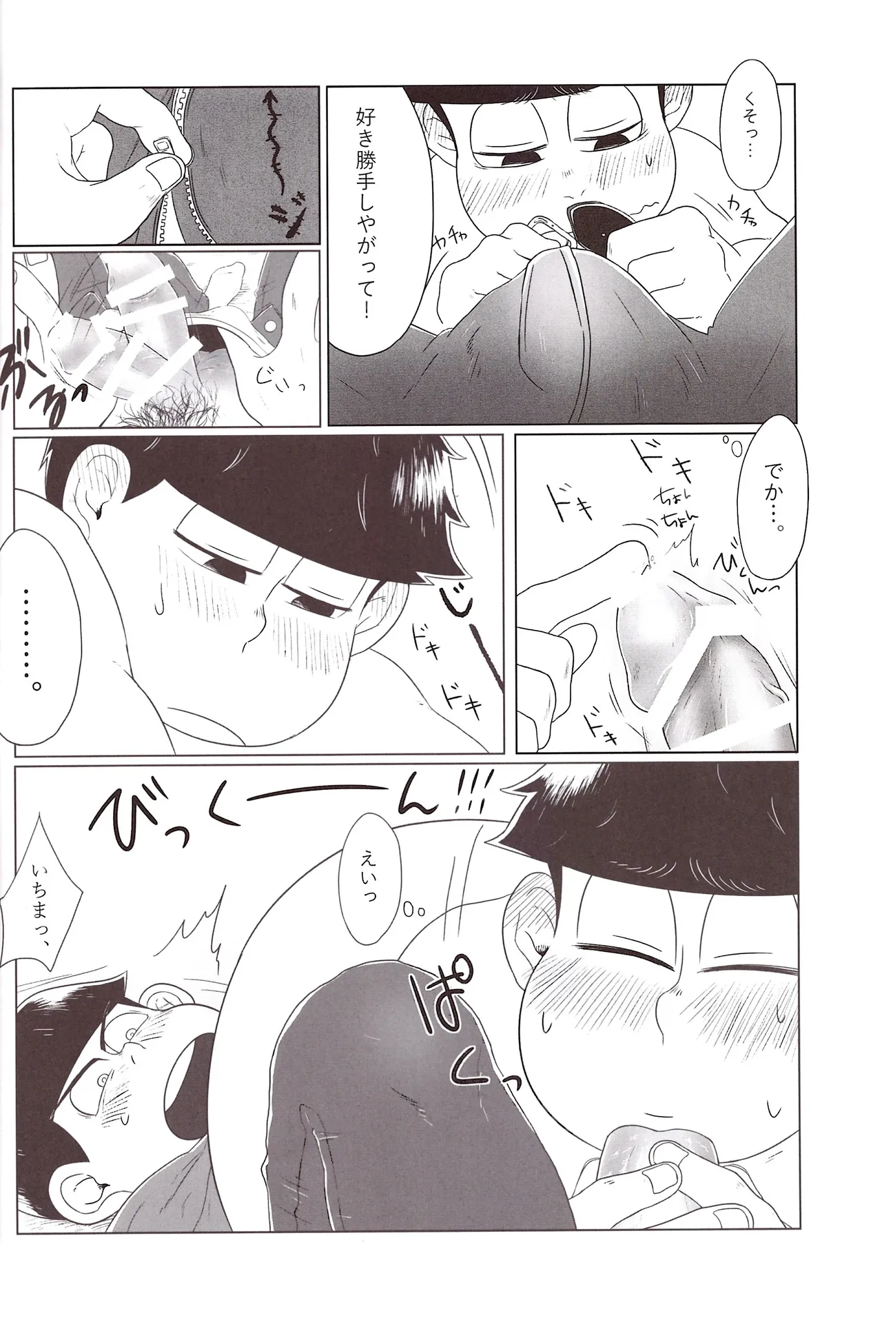 Shiri doru icchi to oshiri ni dashi tako ittō shō! - page20