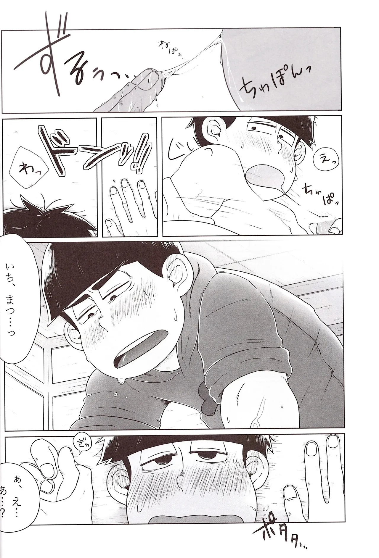 Shiri doru icchi to oshiri ni dashi tako ittō shō! - page22