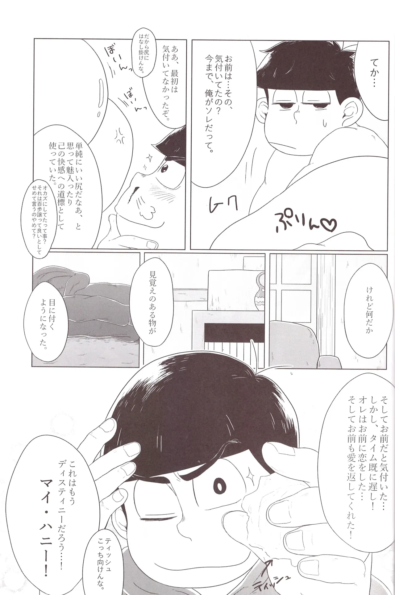 Shiri doru icchi to oshiri ni dashi tako ittō shō! - page29