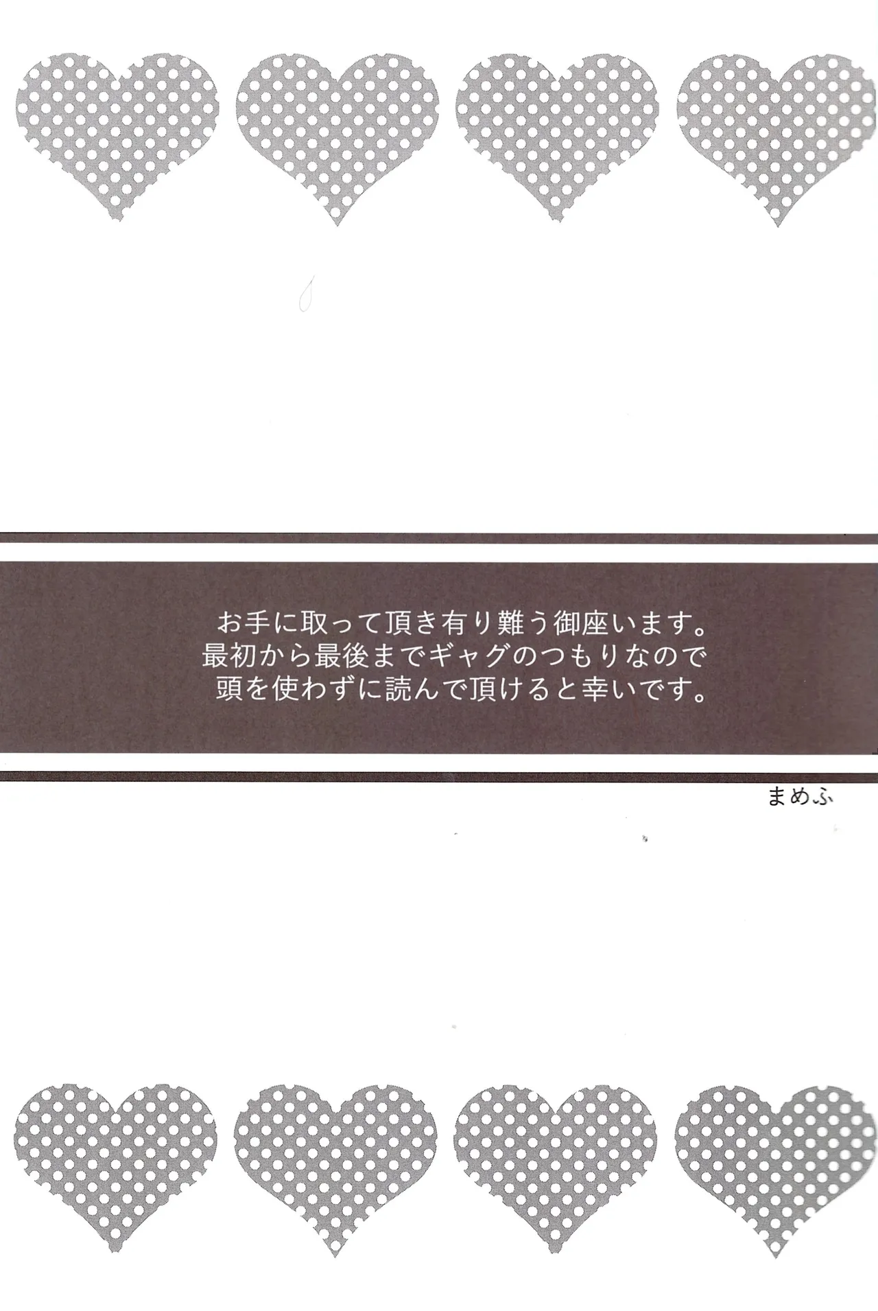 Shiri doru icchi to oshiri ni dashi tako ittō shō! - page3