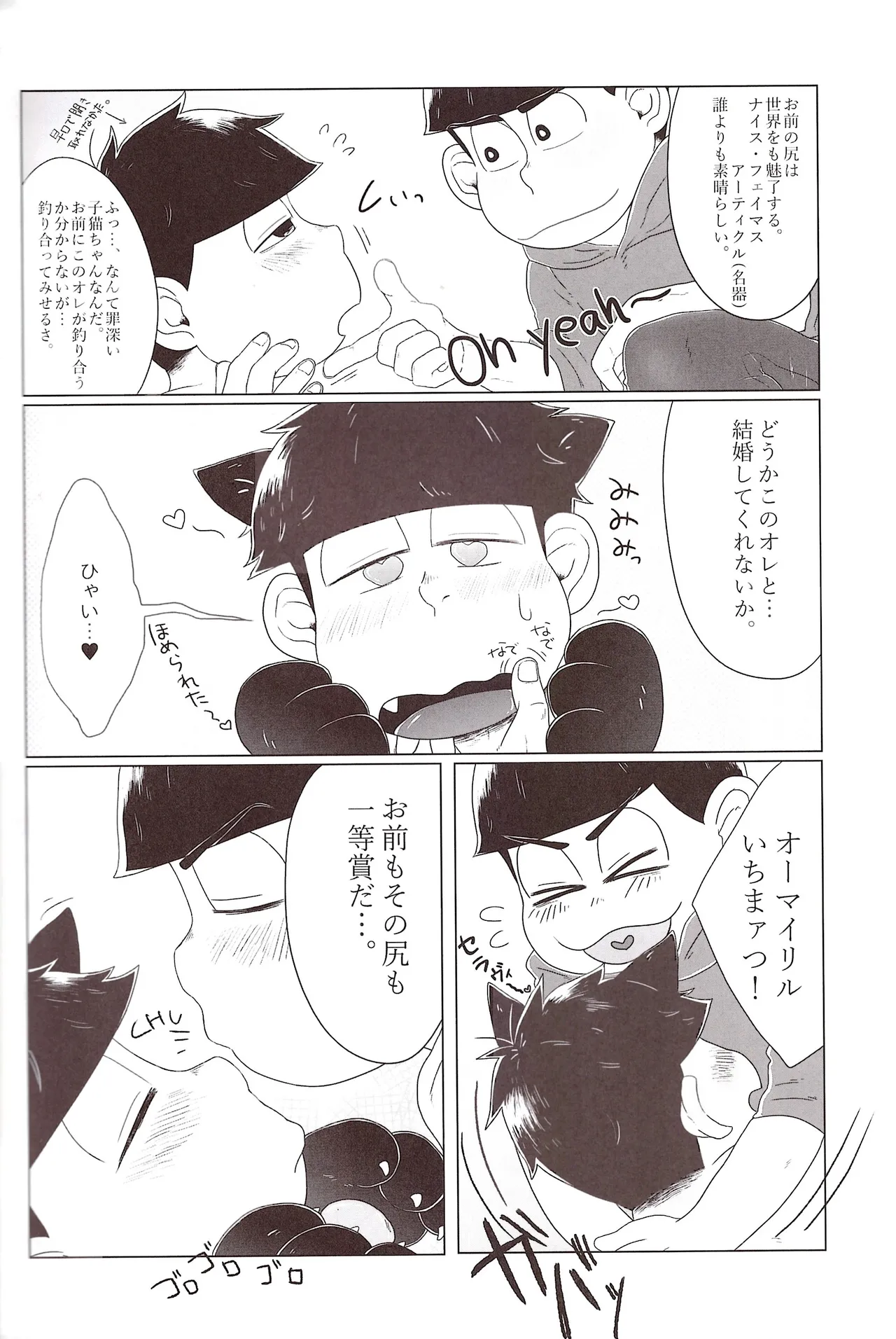 Shiri doru icchi to oshiri ni dashi tako ittō shō! - page30