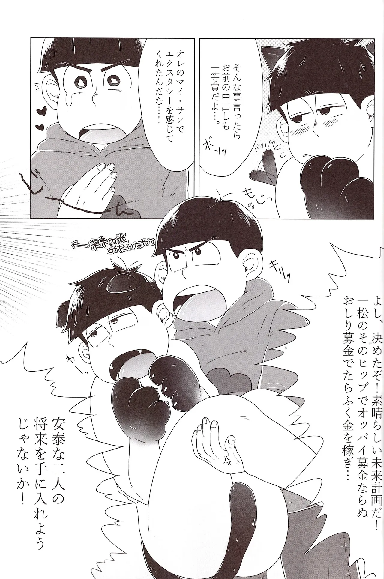 Shiri doru icchi to oshiri ni dashi tako ittō shō! - page31