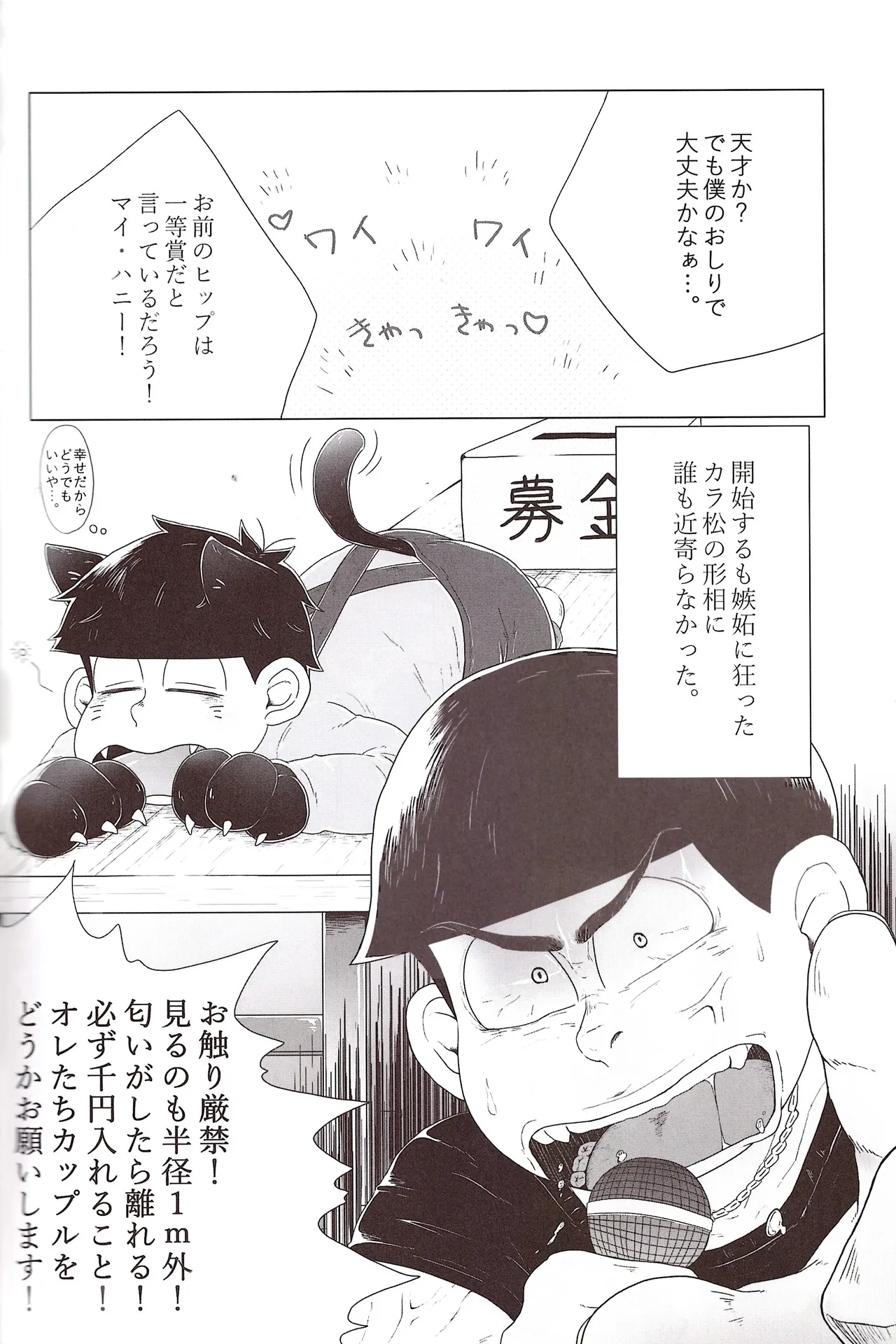 Shiri doru icchi to oshiri ni dashi tako ittō shō! - page32