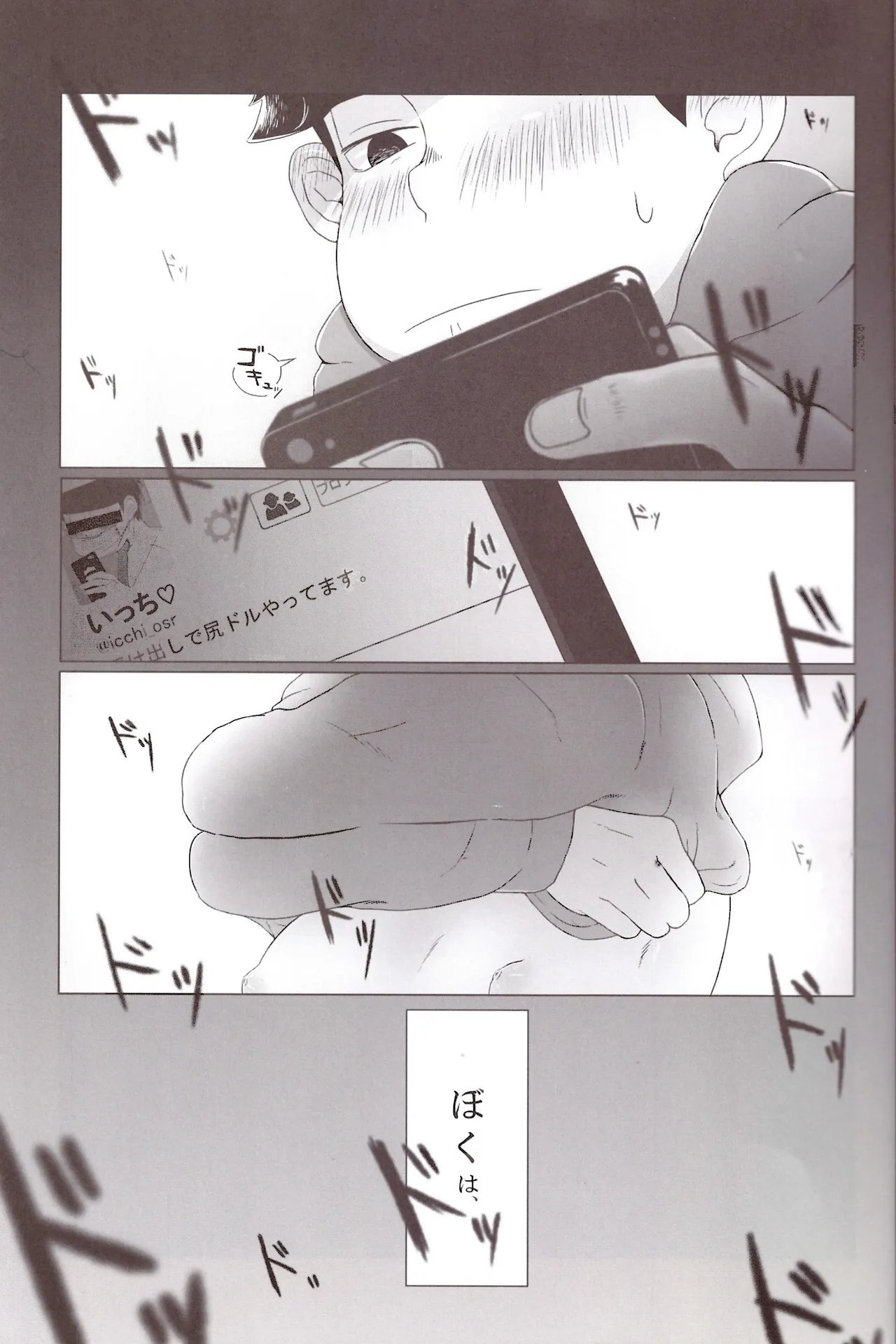 Shiri doru icchi to oshiri ni dashi tako ittō shō! - page5