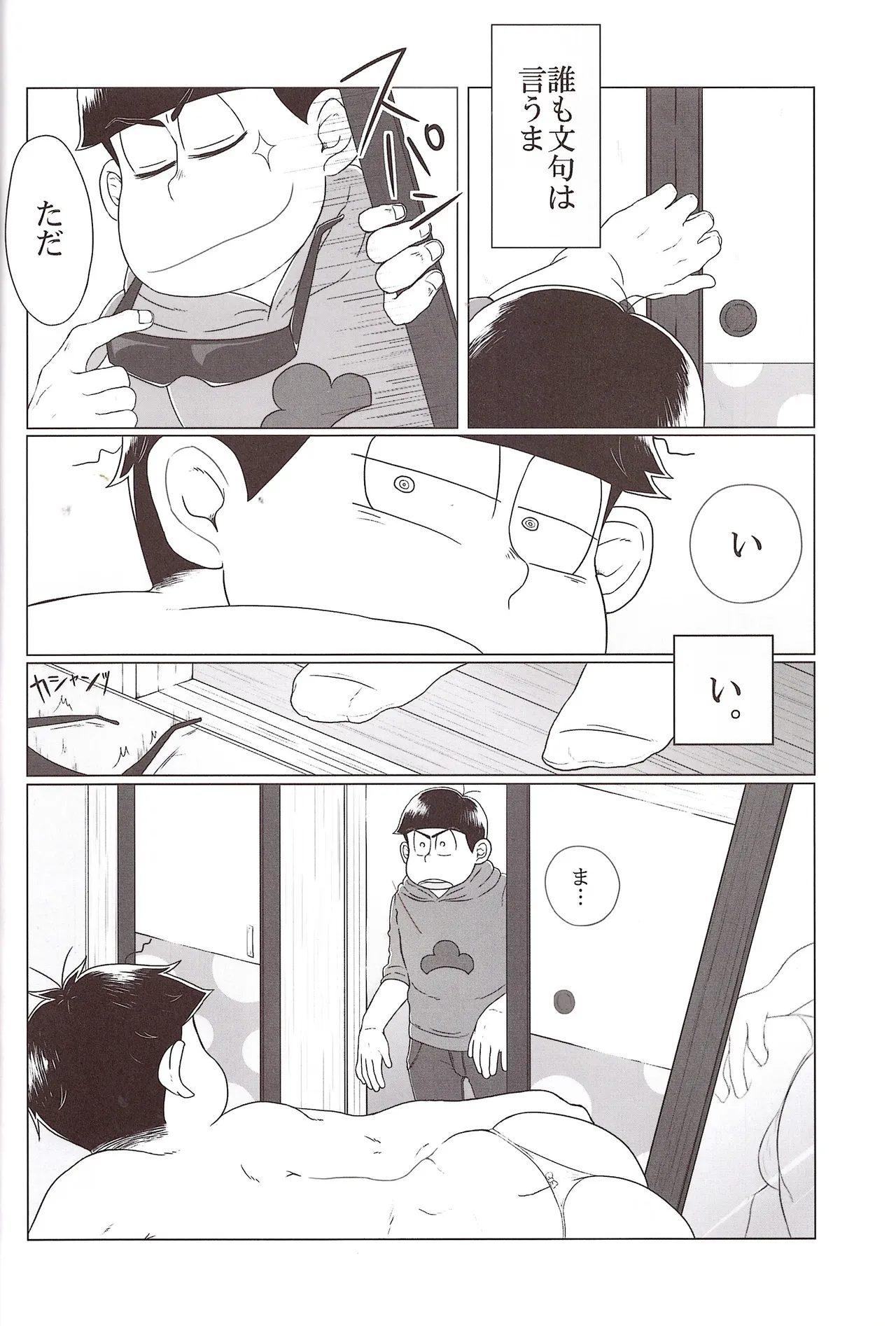 Shiri doru icchi to oshiri ni dashi tako ittō shō! - page8