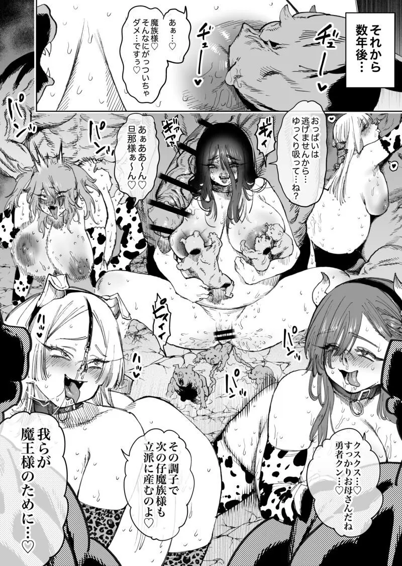 仲間を救うため魔族に捕まった冒険者達の幸せ - page4