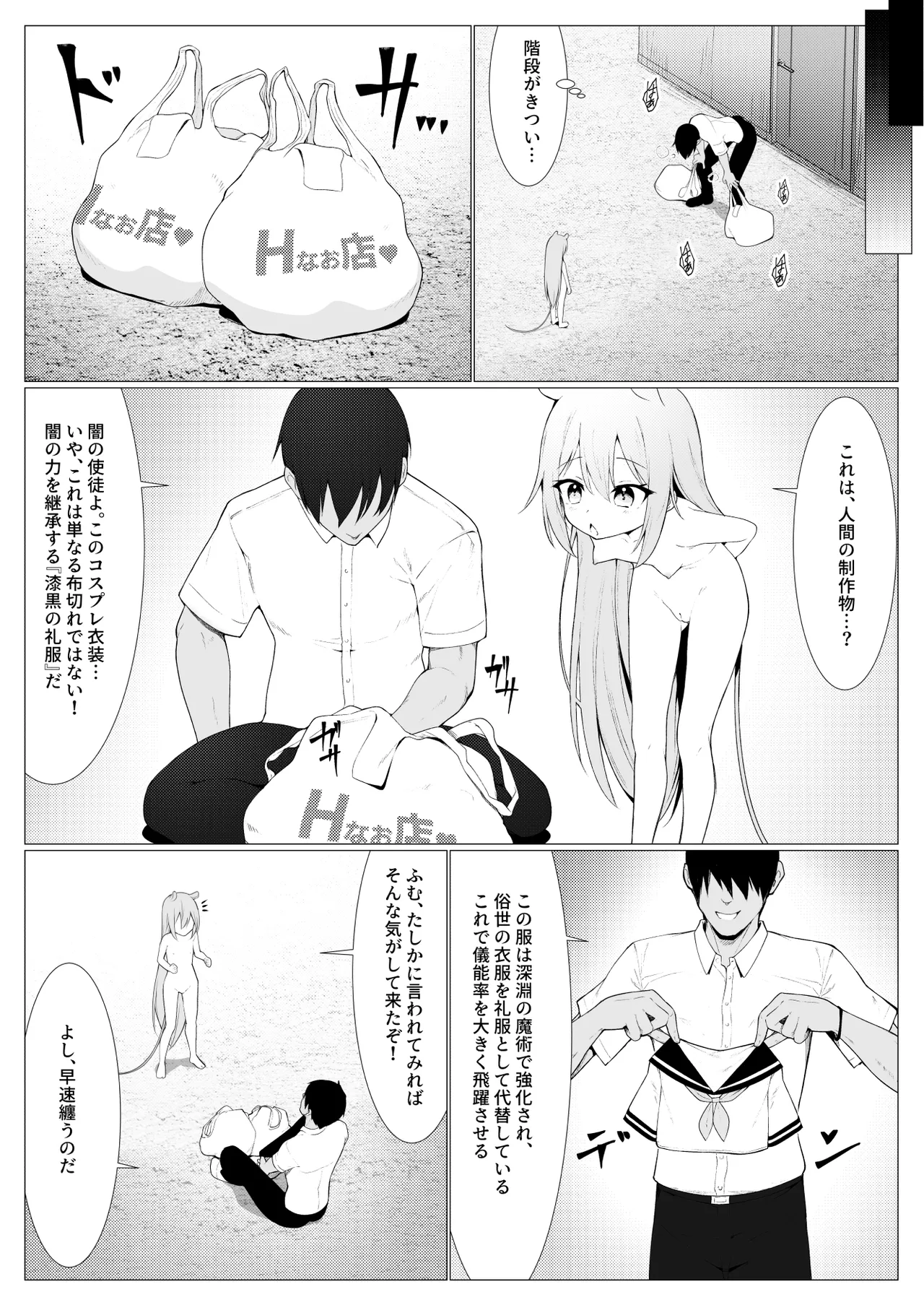 人に見えない妖怪ならナニしても合法!? 10 - page10