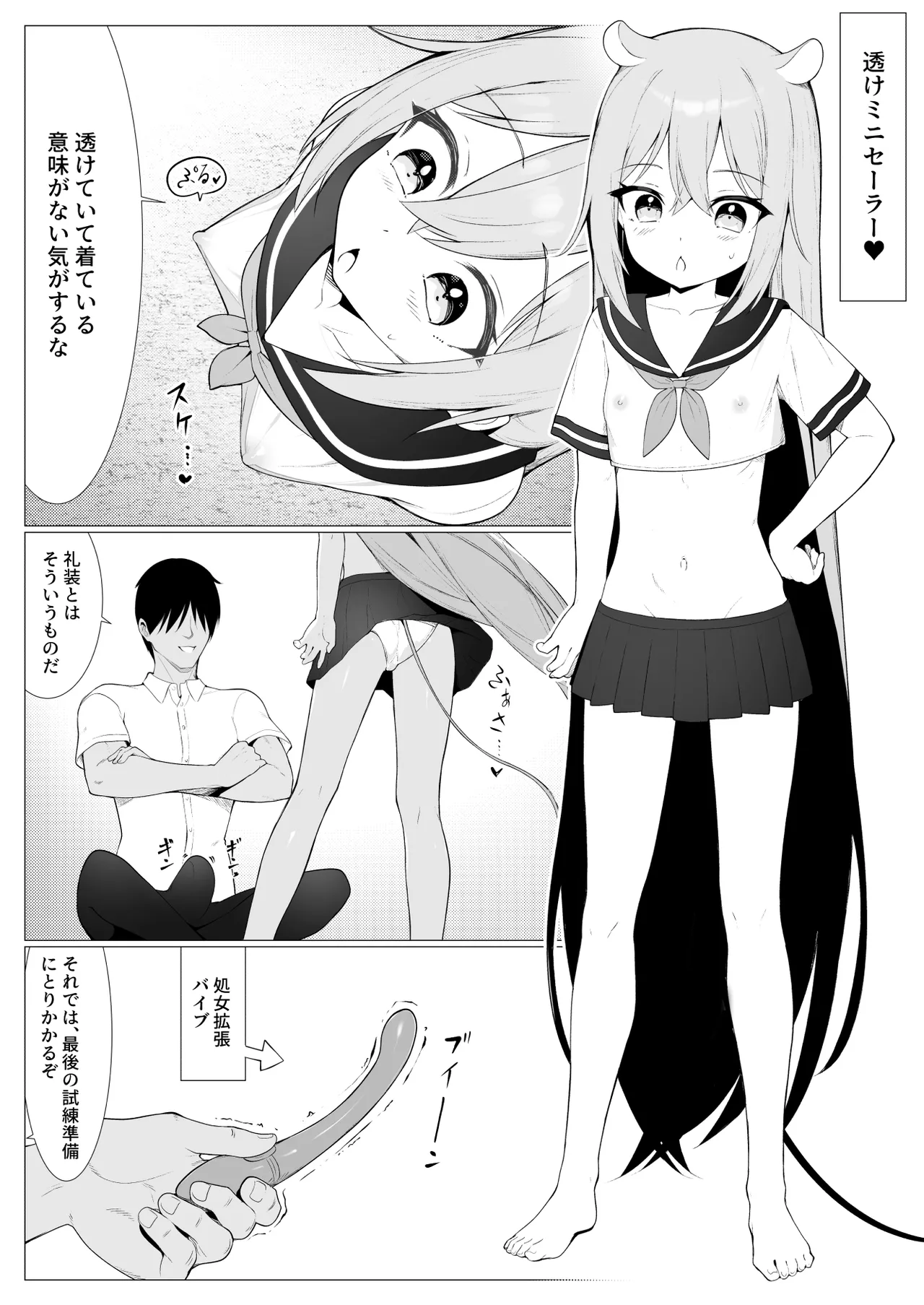 人に見えない妖怪ならナニしても合法!? 10 - page11