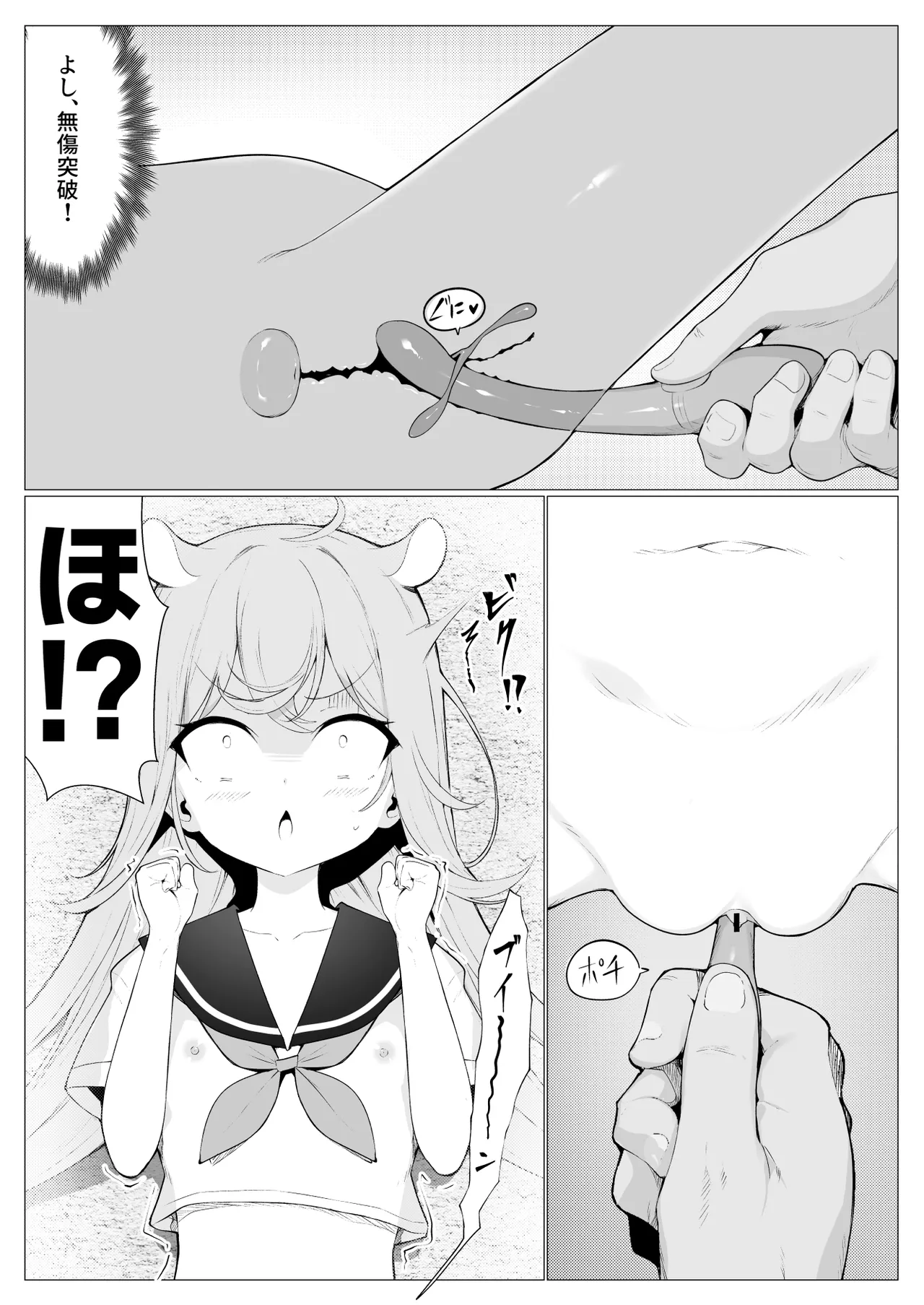 人に見えない妖怪ならナニしても合法!? 10 - page13