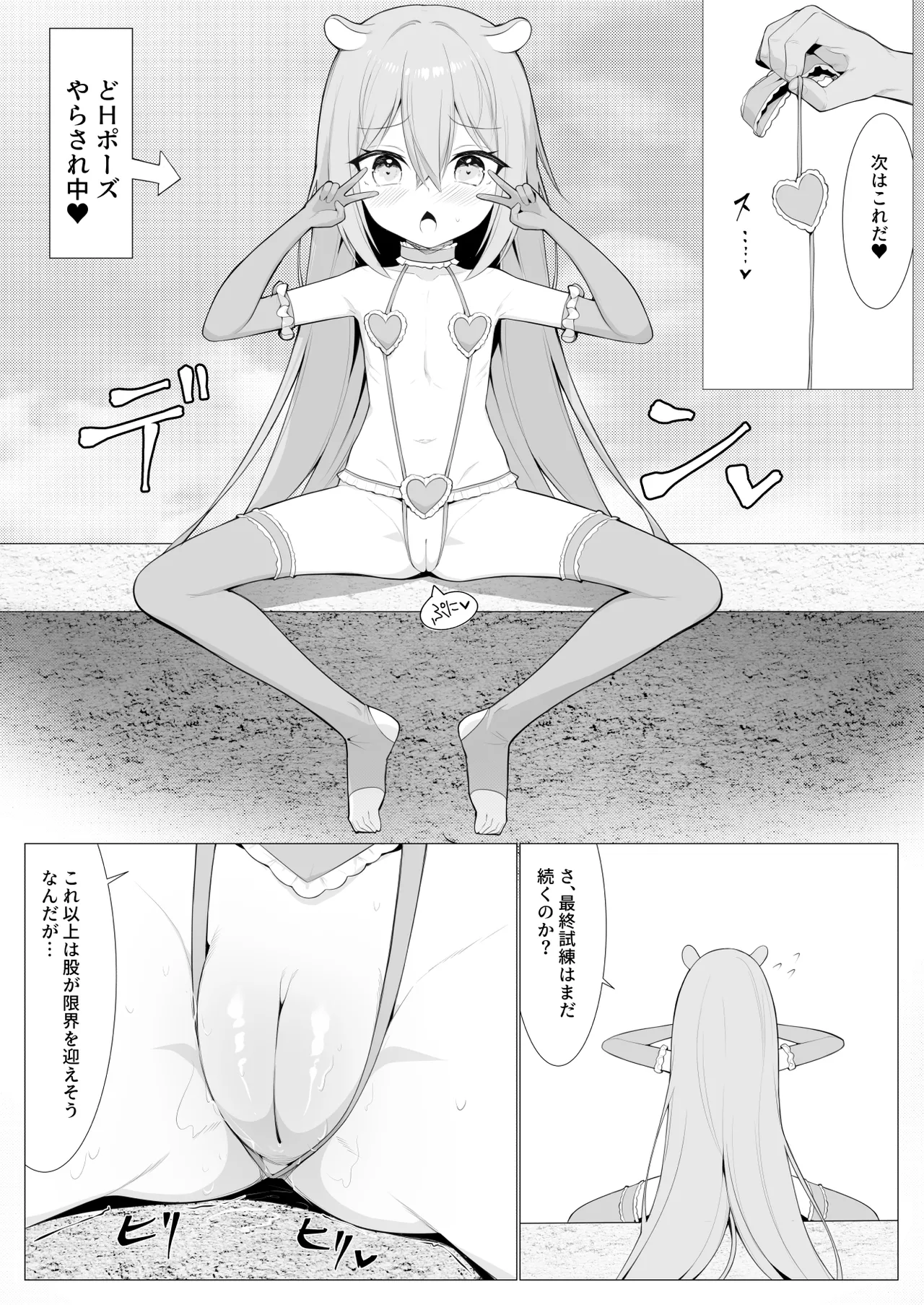 人に見えない妖怪ならナニしても合法!? 10 - page22