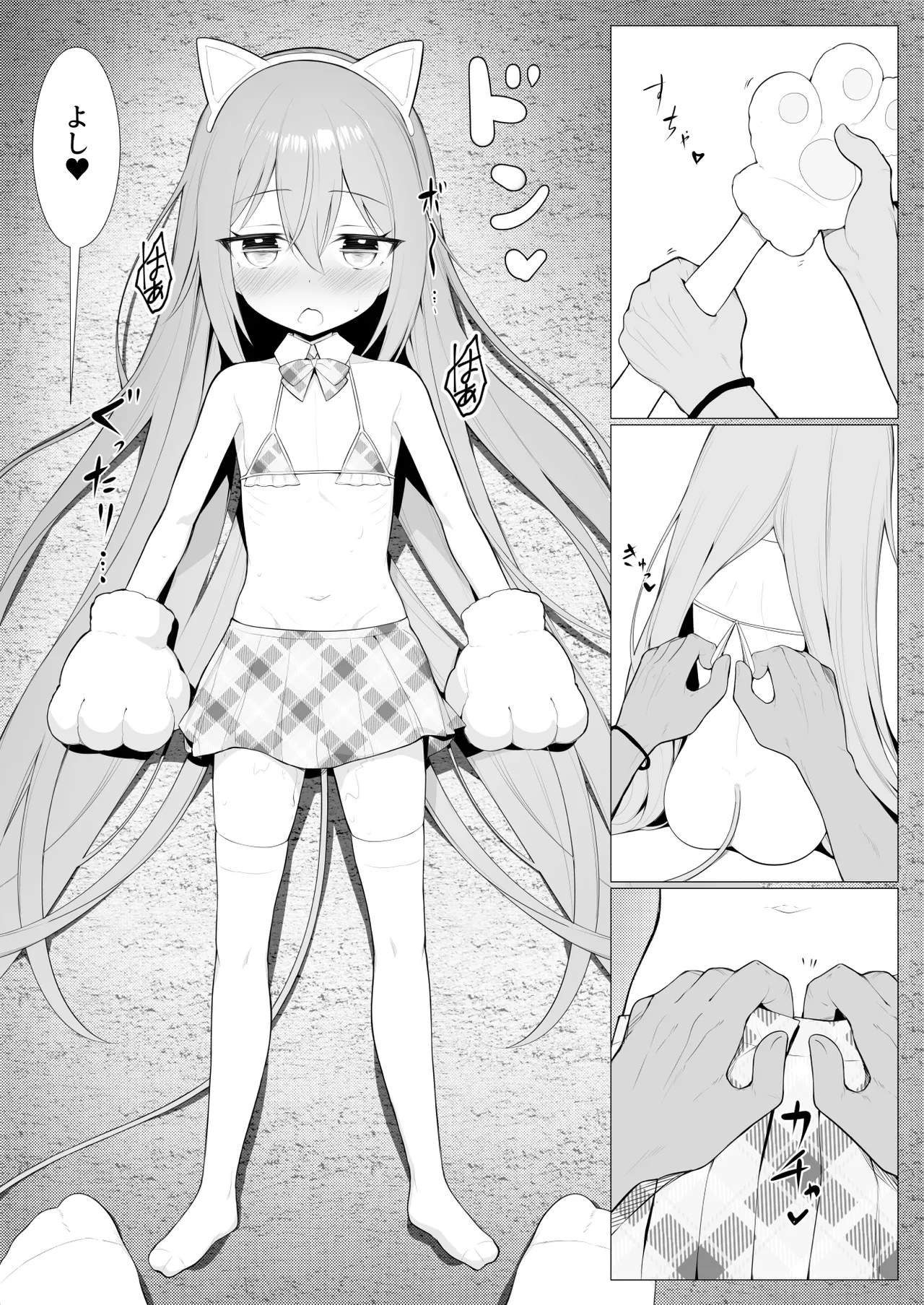 人に見えない妖怪ならナニしても合法!? 10 - page26