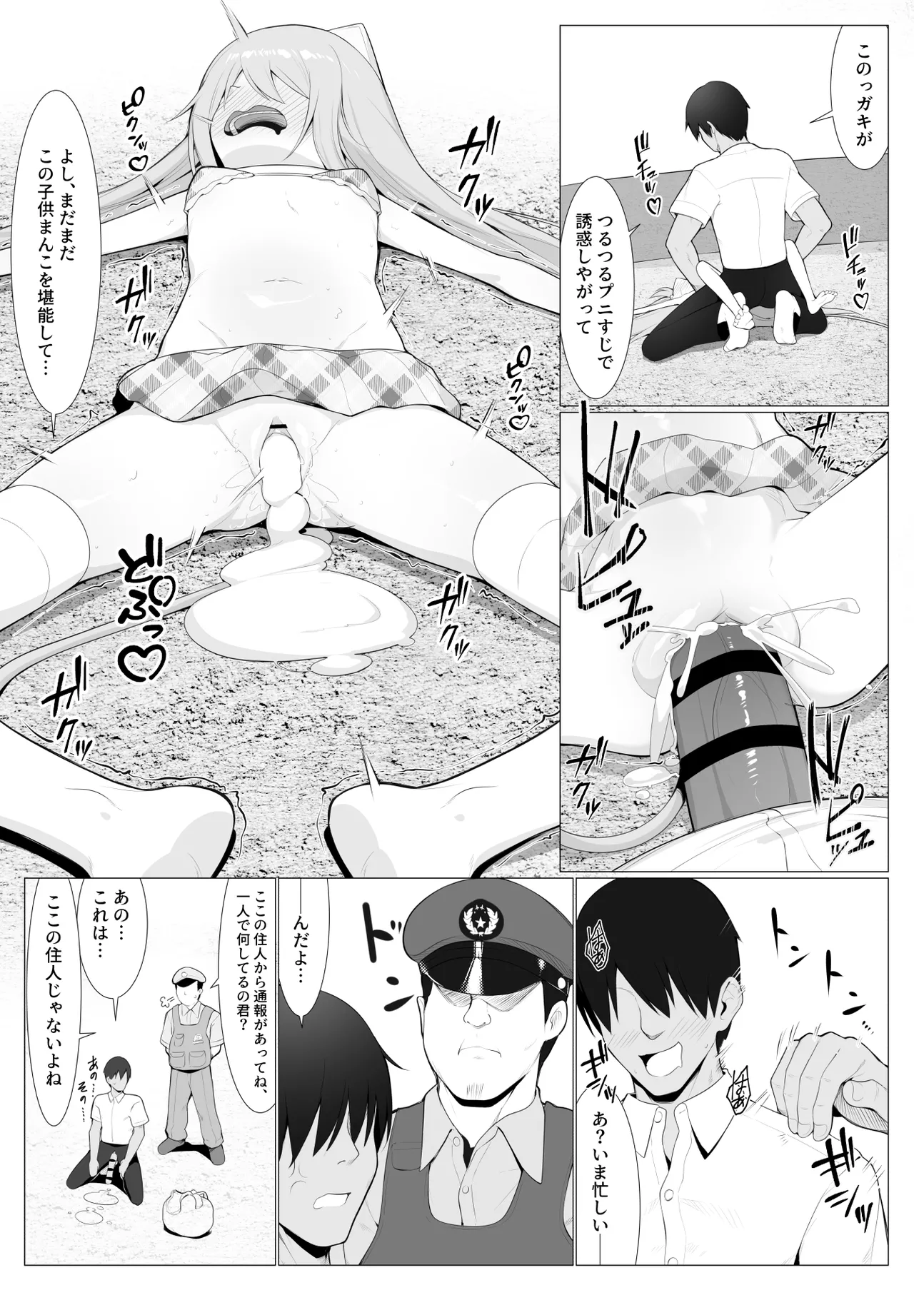 人に見えない妖怪ならナニしても合法!? 10 - page29