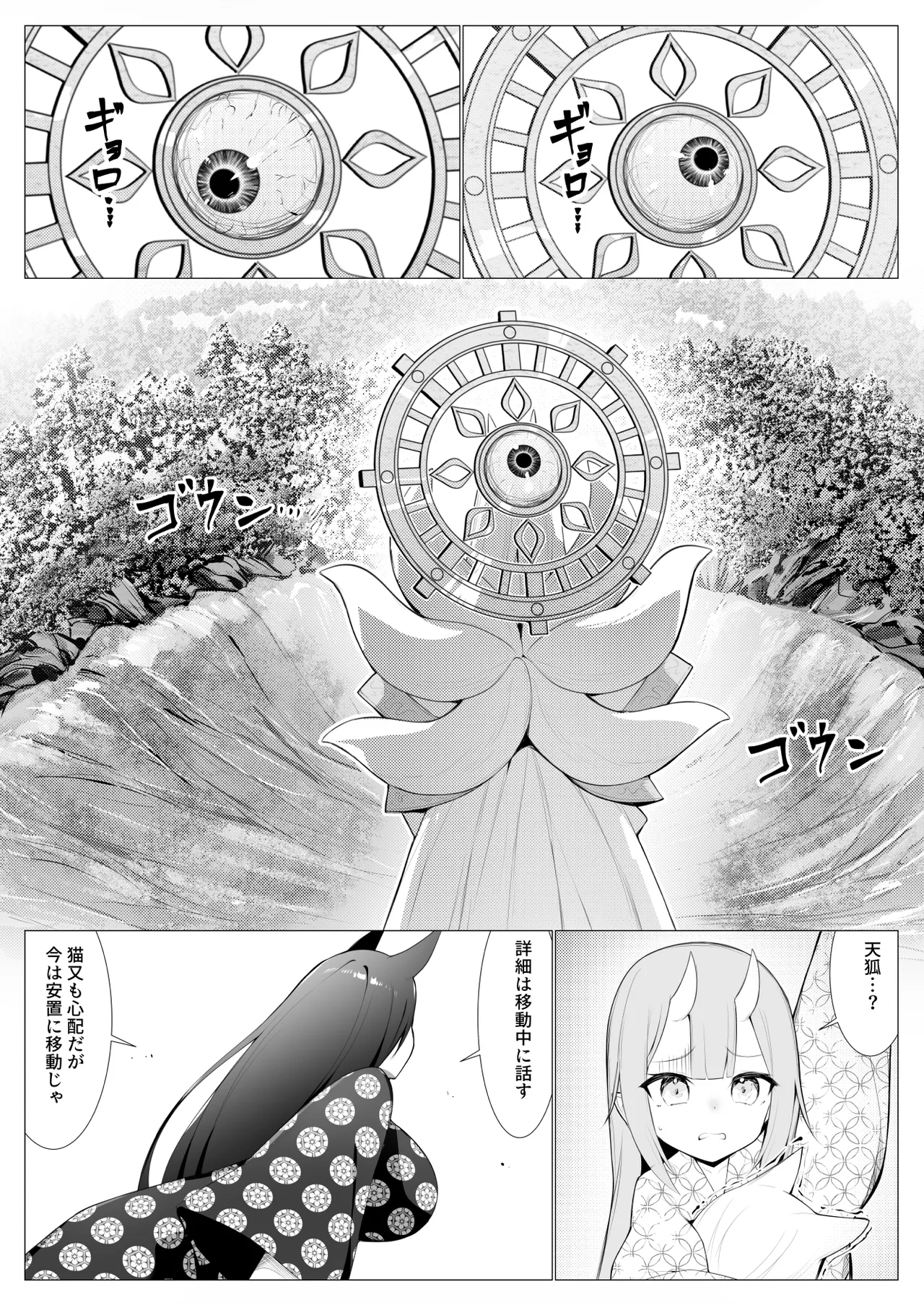 人に見えない妖怪ならナニしても合法!? 10 - page31
