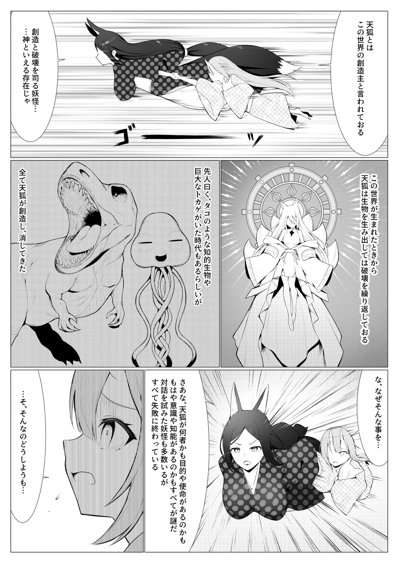 人に見えない妖怪ならナニしても合法!? 10 - page32