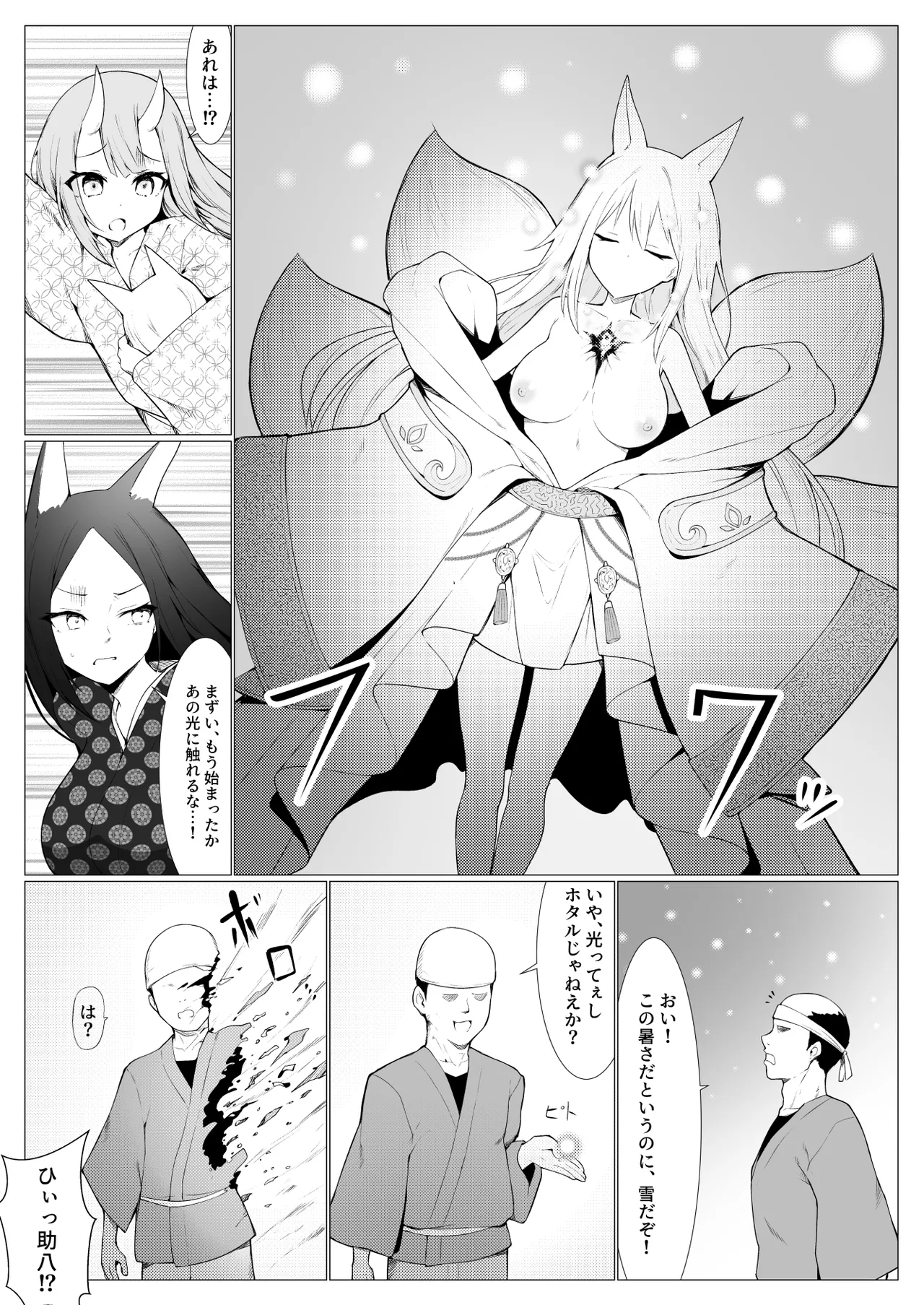 人に見えない妖怪ならナニしても合法!? 10 - page33