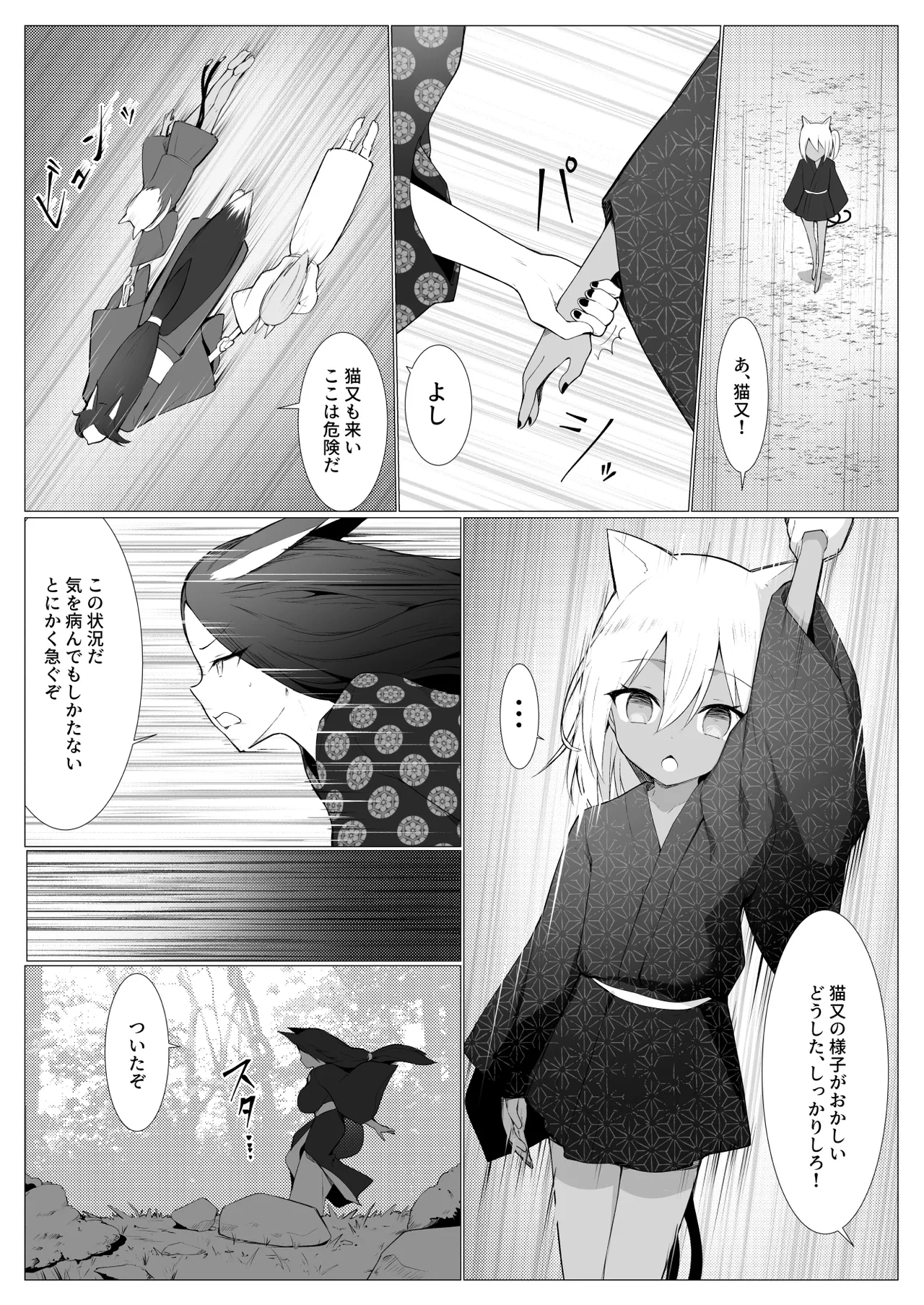 人に見えない妖怪ならナニしても合法!? 10 - page34