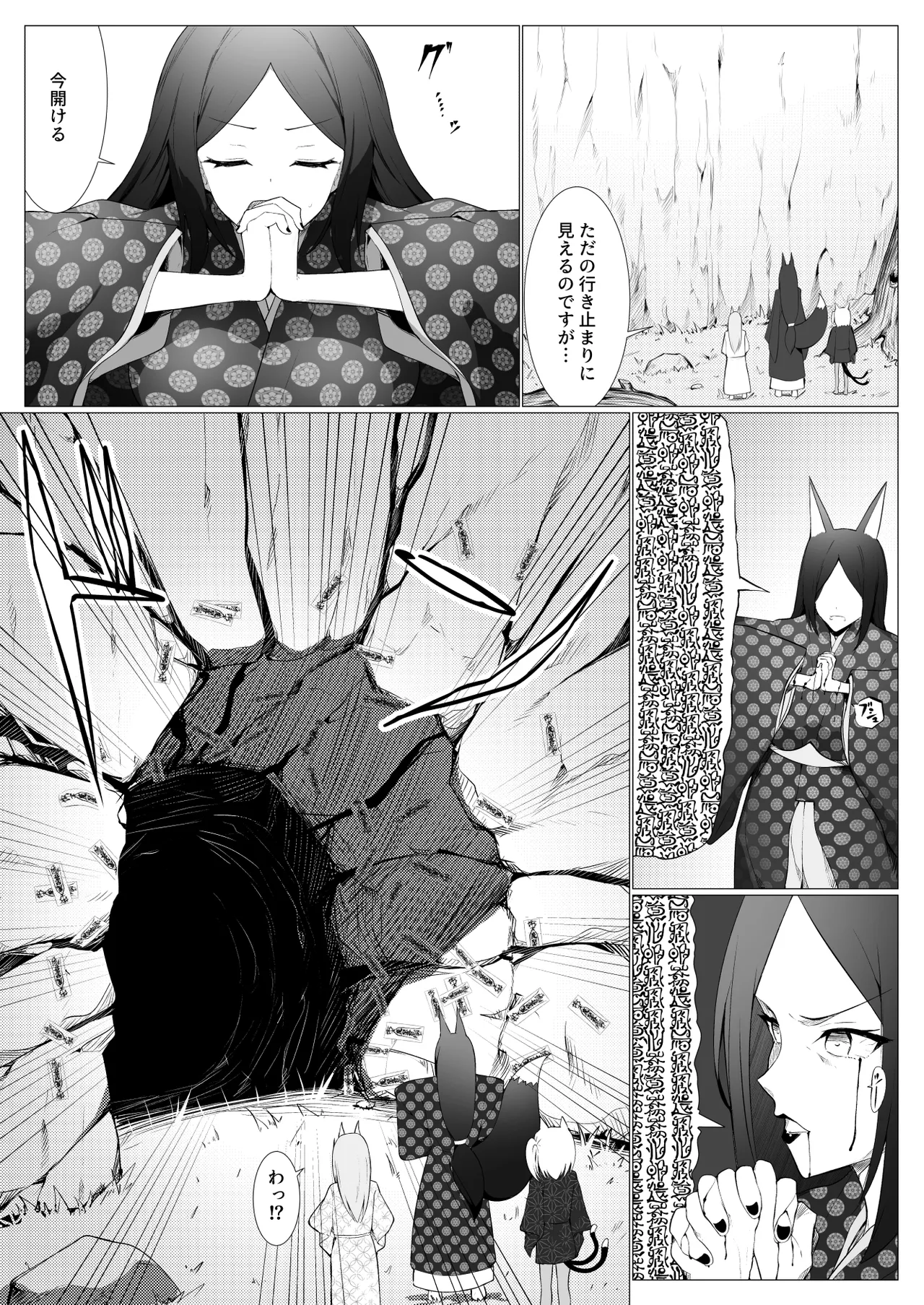人に見えない妖怪ならナニしても合法!? 10 - page35