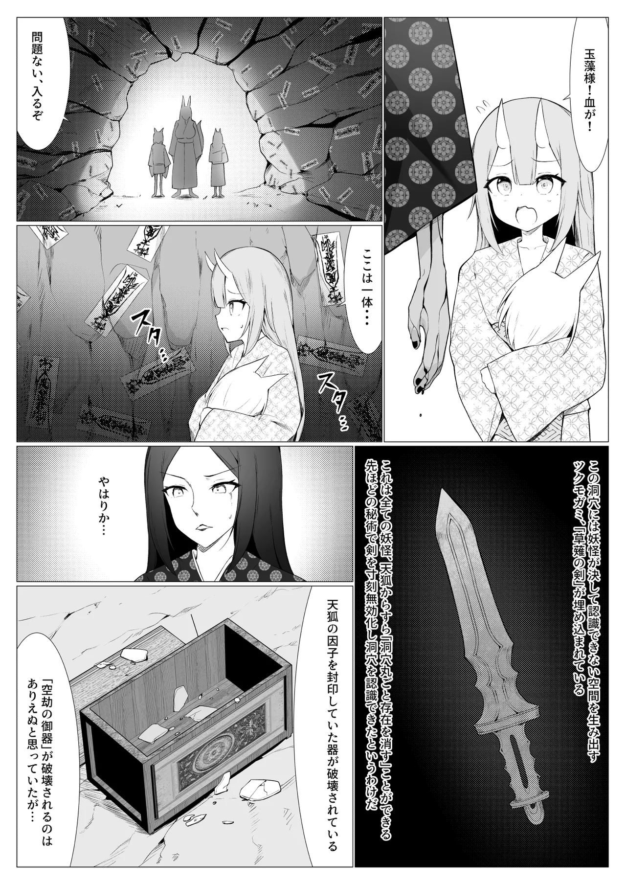 人に見えない妖怪ならナニしても合法!? 10 - page36