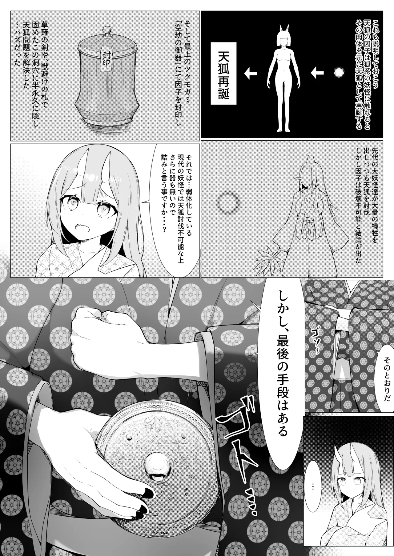 人に見えない妖怪ならナニしても合法!? 10 - page37