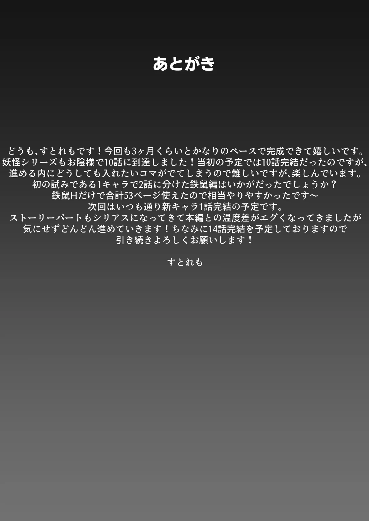 人に見えない妖怪ならナニしても合法!? 10 - page38