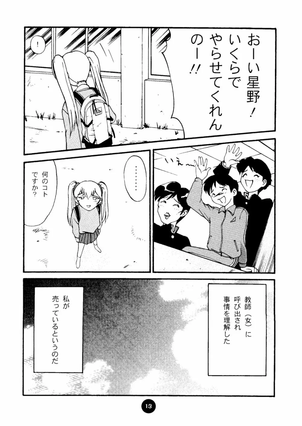Round Head ver 2.0 - page12