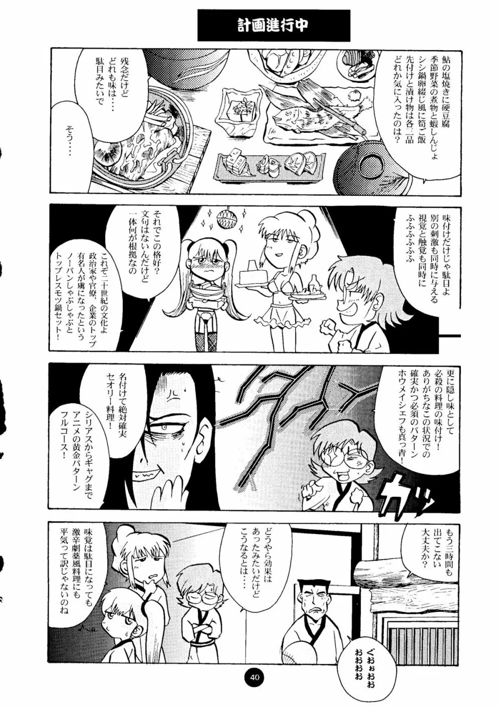Round Head ver 2.0 - page39