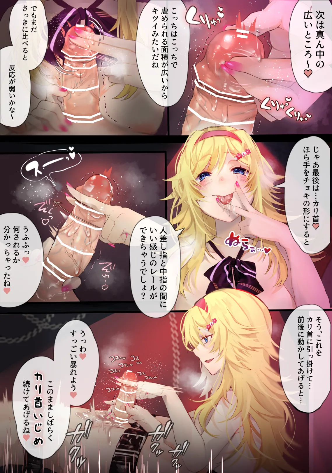 懲罰委員のおしごと～好きな女の子にとっても辛いエッチな○問と懲罰にかけられるおはなし～ - page10