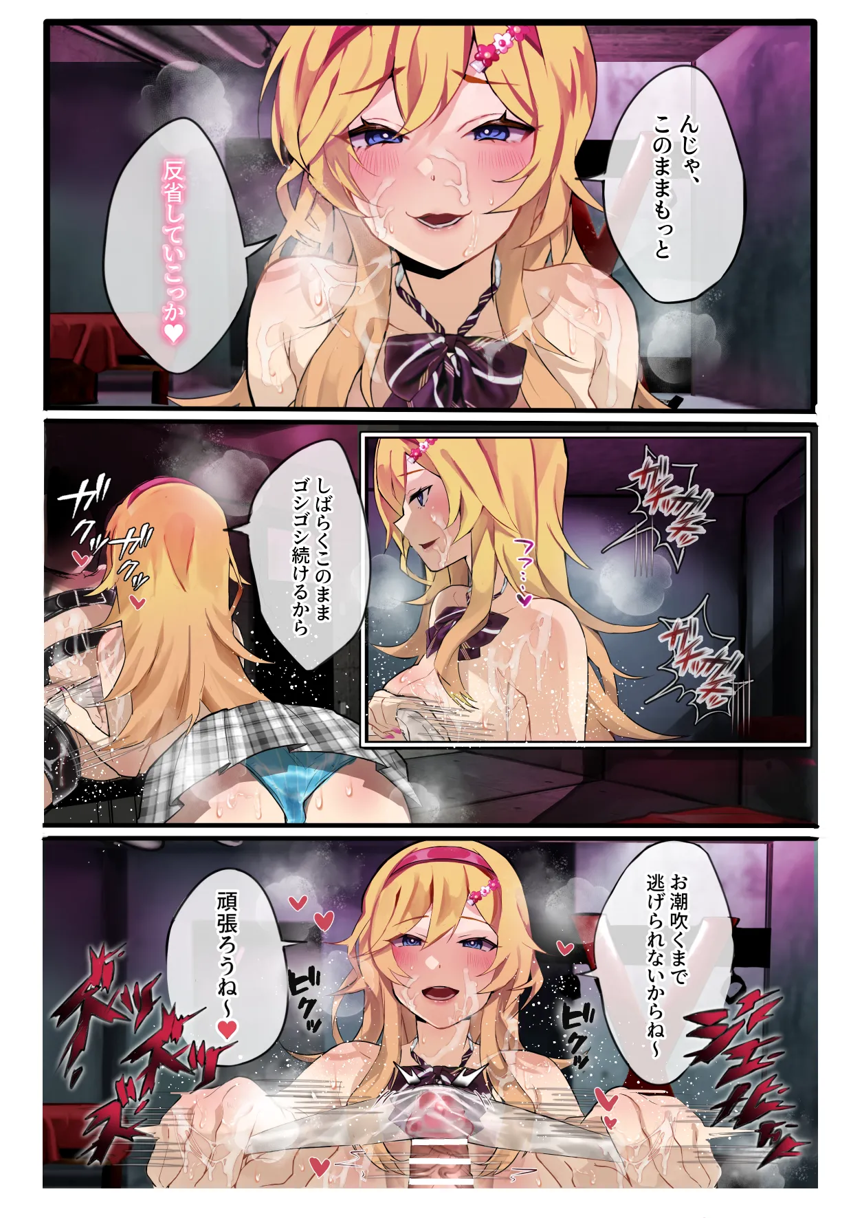 懲罰委員のおしごと～好きな女の子にとっても辛いエッチな○問と懲罰にかけられるおはなし～ - page14