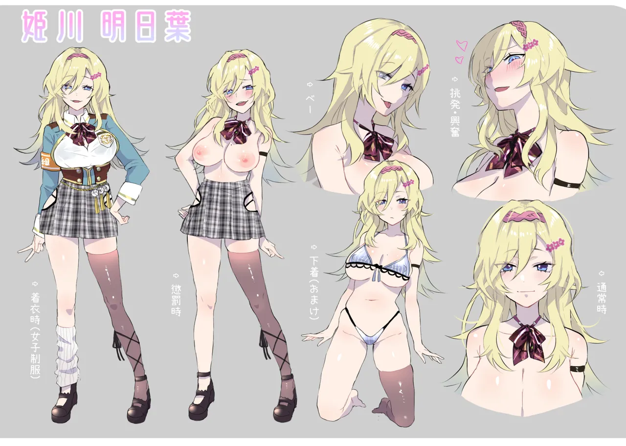 懲罰委員のおしごと～好きな女の子にとっても辛いエッチな○問と懲罰にかけられるおはなし～ - page17