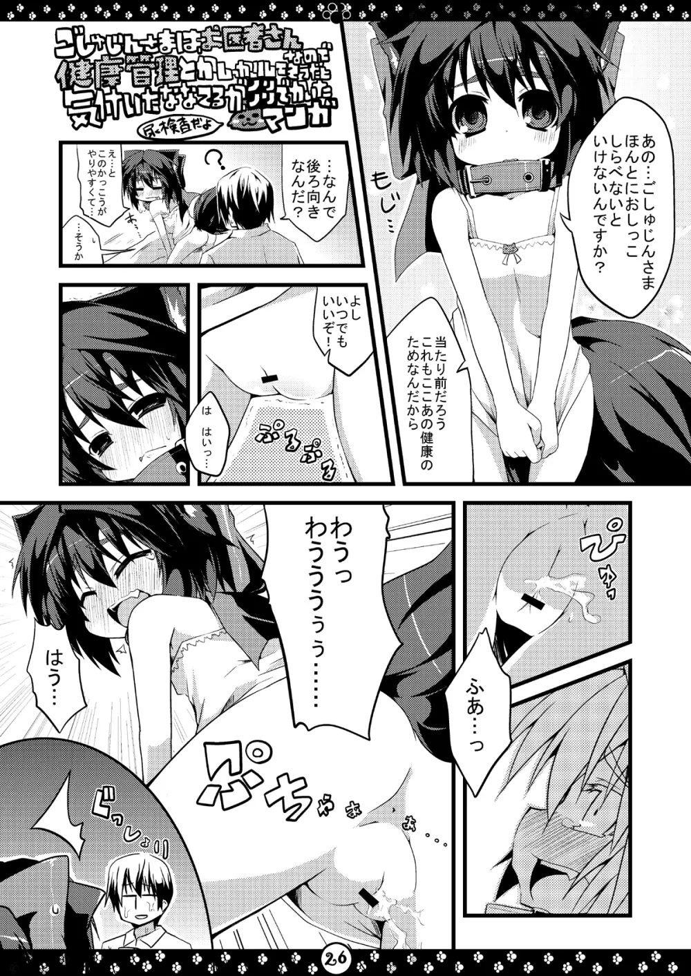 My Honey Pet’s - page27