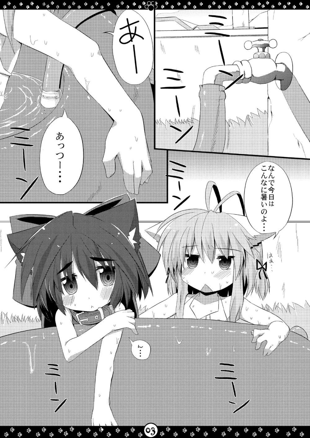 My Honey Pet’s - page4