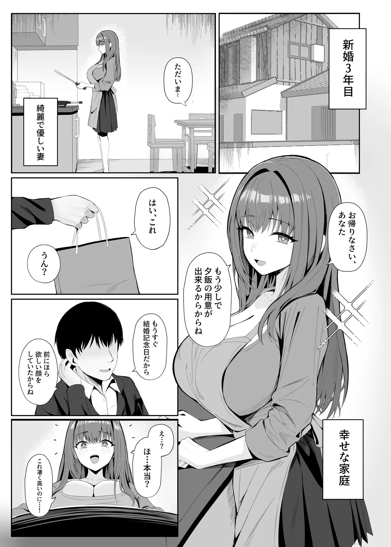 ポテトボム]あなたのための結婚記念日 - page2