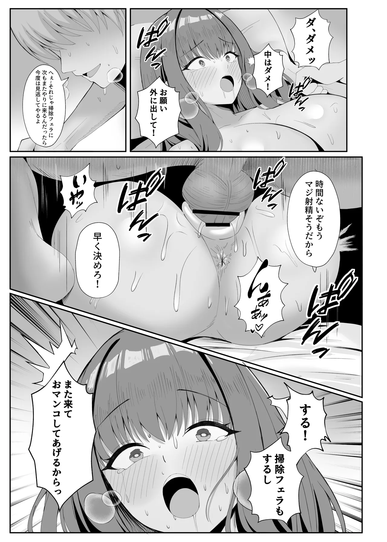 ポテトボム]あなたのための結婚記念日 - page22