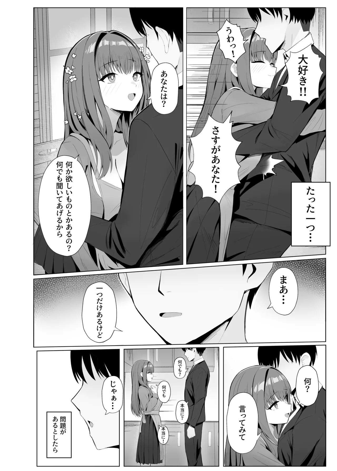 ポテトボム]あなたのための結婚記念日 - page3