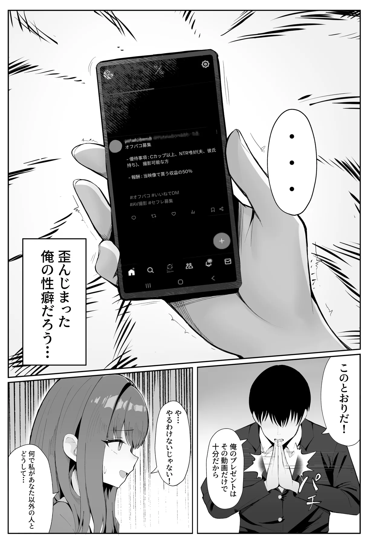 ポテトボム]あなたのための結婚記念日 - page4