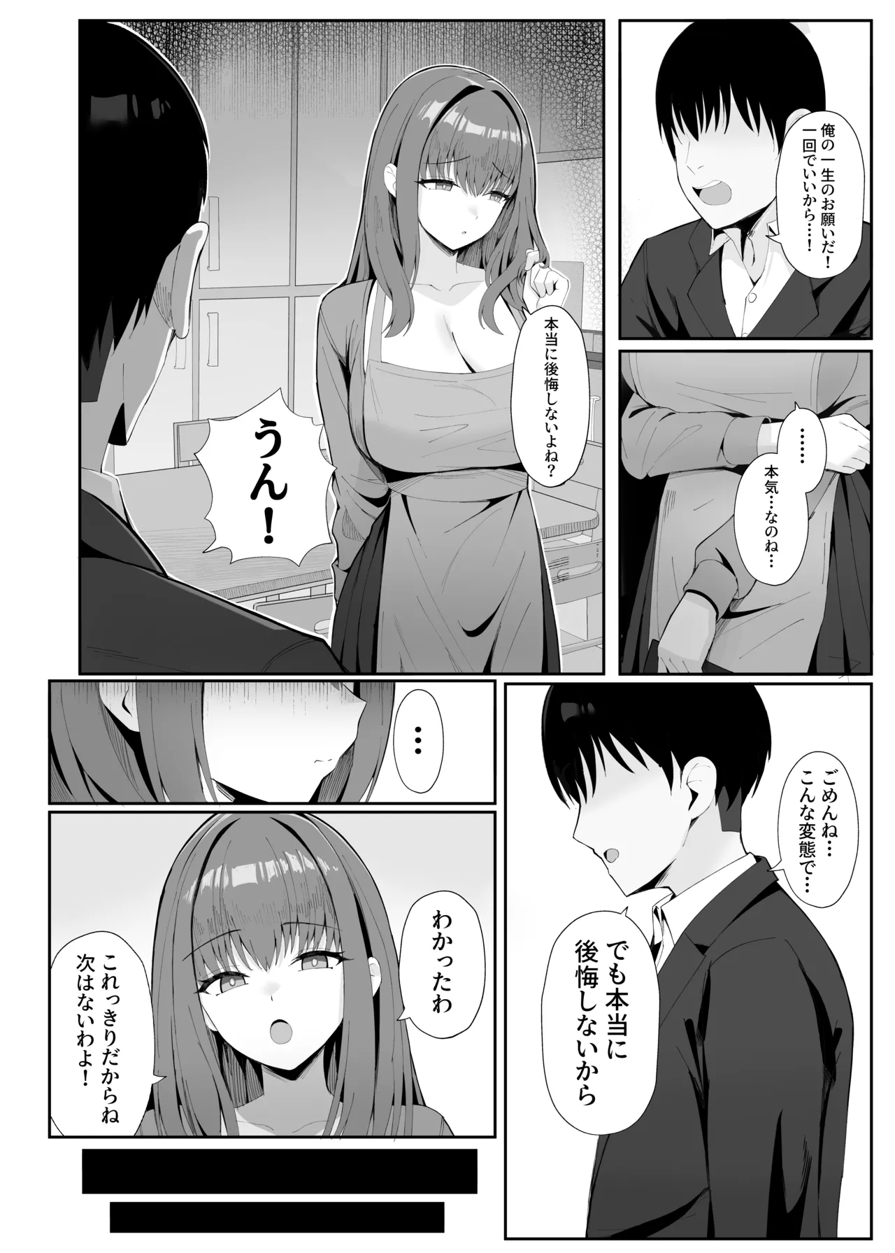 ポテトボム]あなたのための結婚記念日 - page5