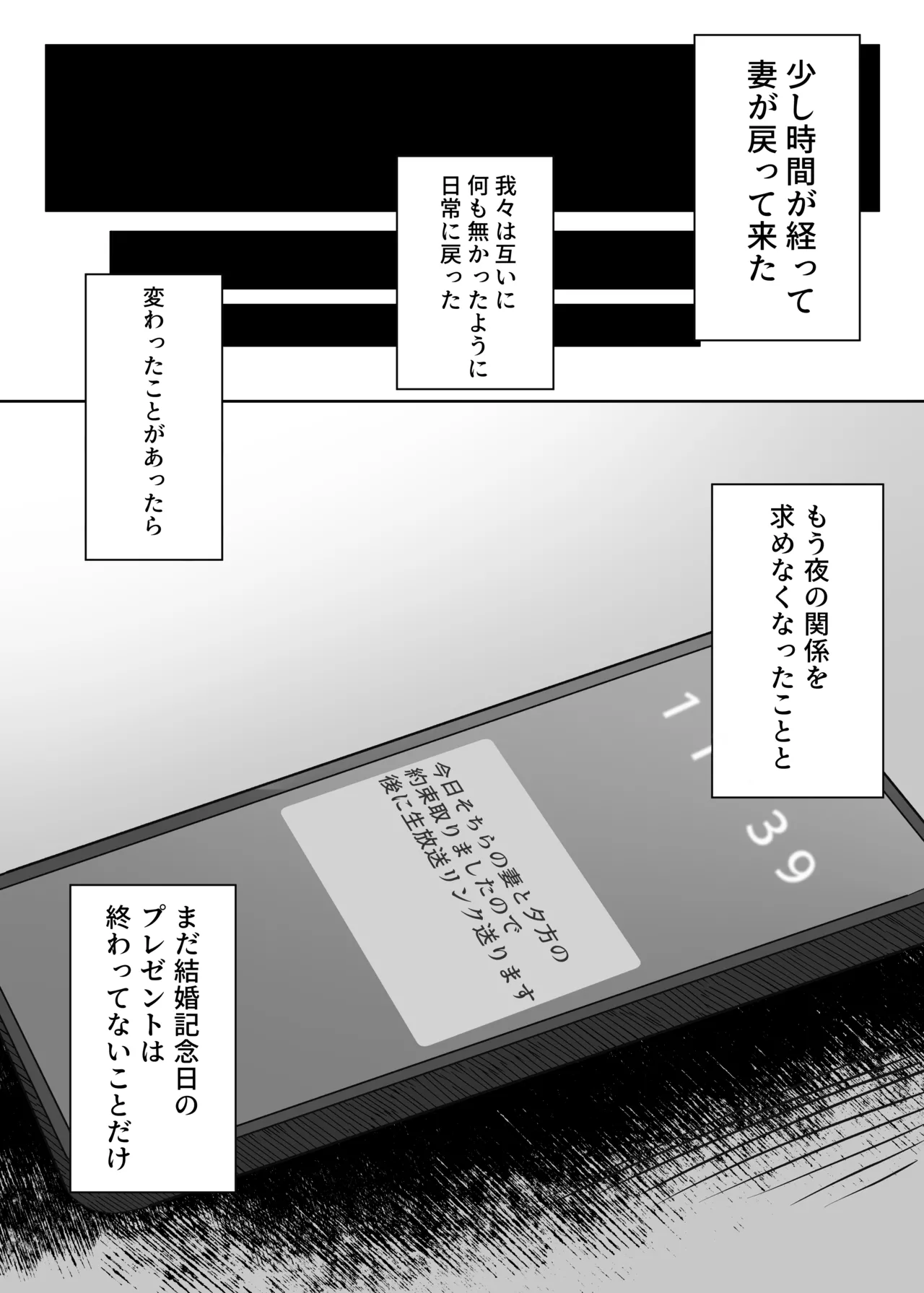 ポテトボム]あなたのための結婚記念日 - page55