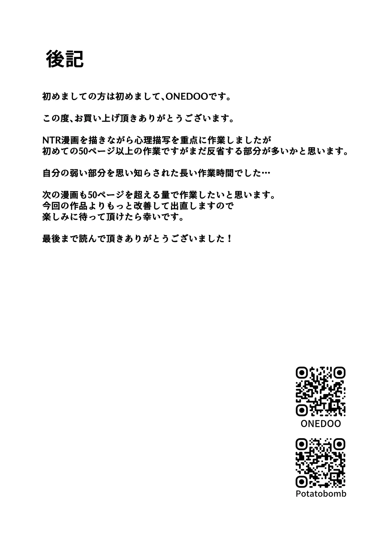 ポテトボム]あなたのための結婚記念日 - page57