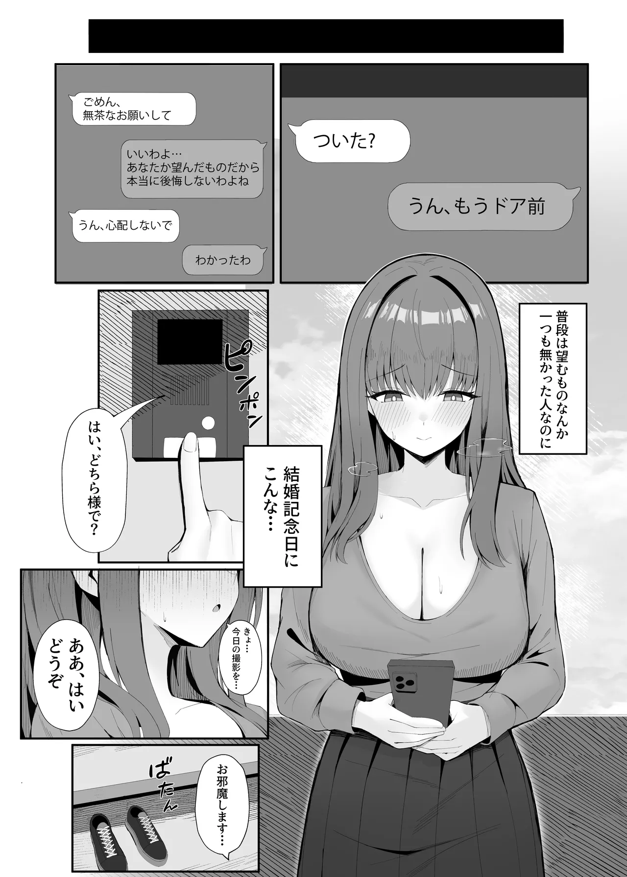 ポテトボム]あなたのための結婚記念日 - page6