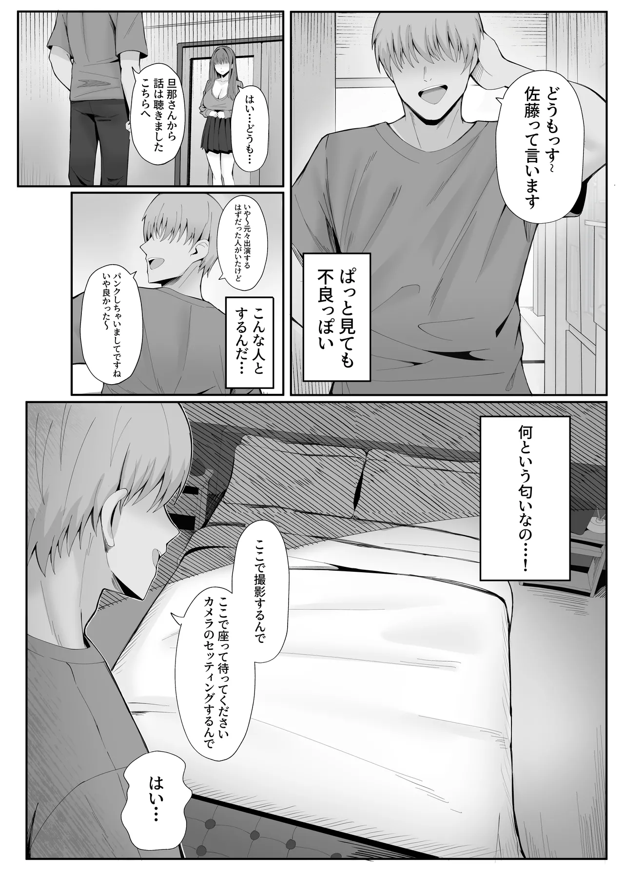 ポテトボム]あなたのための結婚記念日 - page7