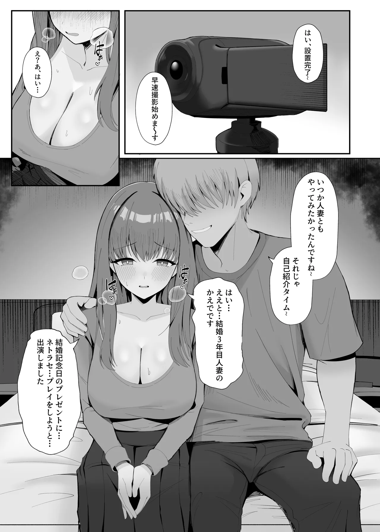 ポテトボム]あなたのための結婚記念日 - page8