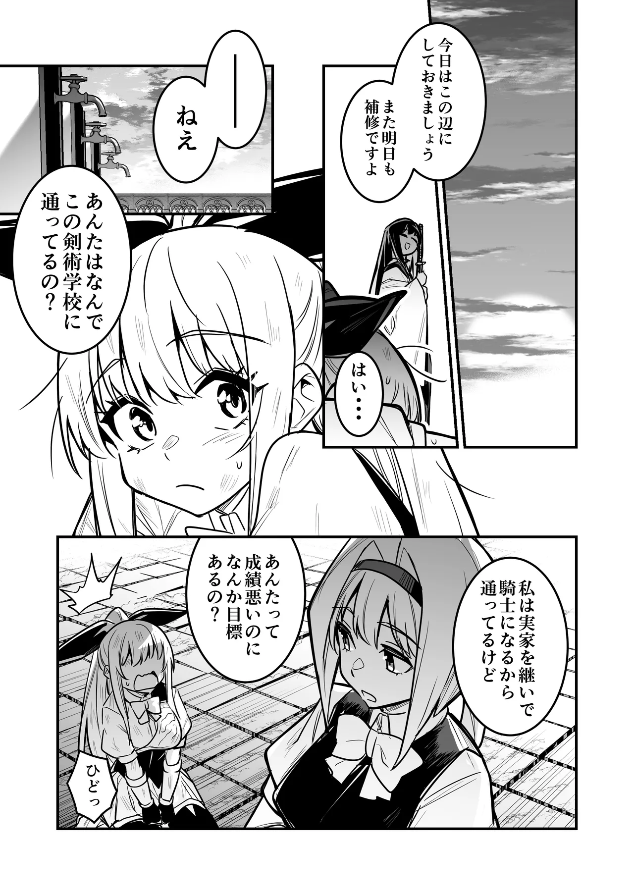 冒険者ちゃんとえっちな冒険5 - page10