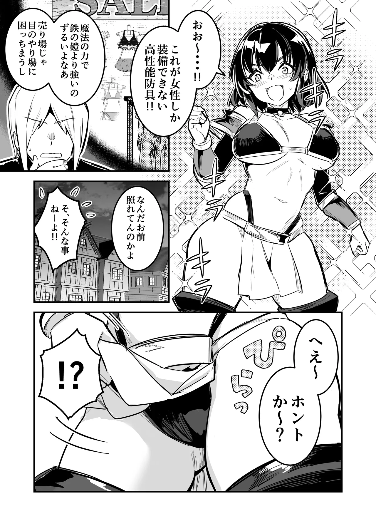 冒険者ちゃんとえっちな冒険5 - page100