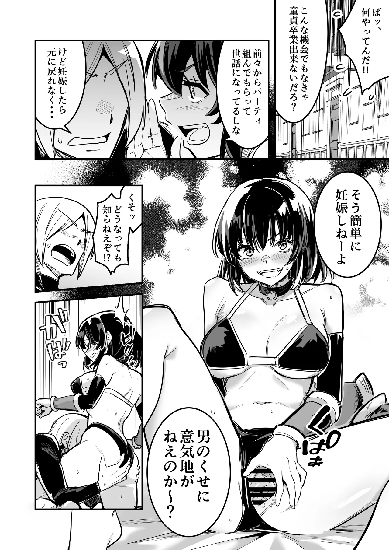 冒険者ちゃんとえっちな冒険5 - page101