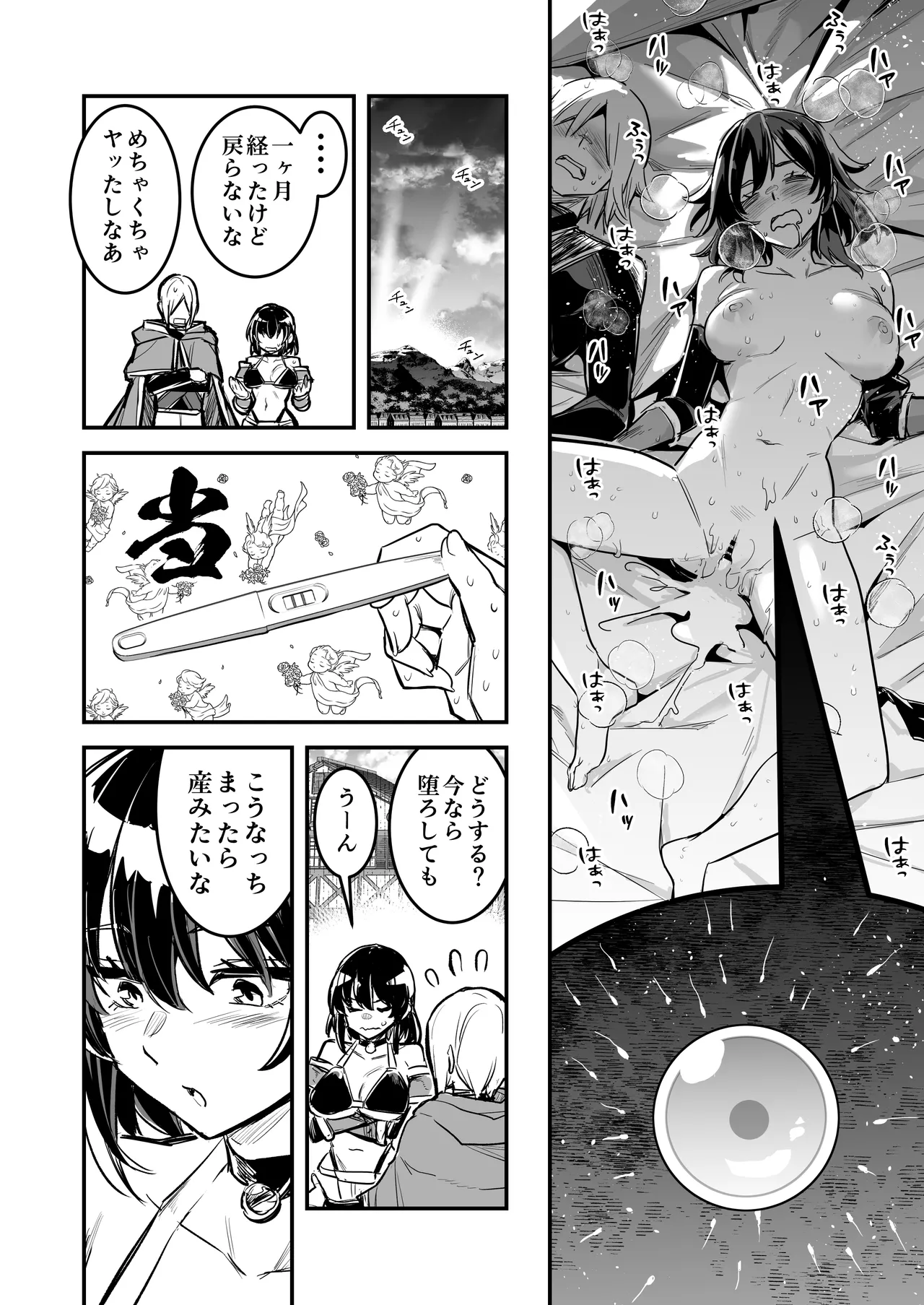 冒険者ちゃんとえっちな冒険5 - page103