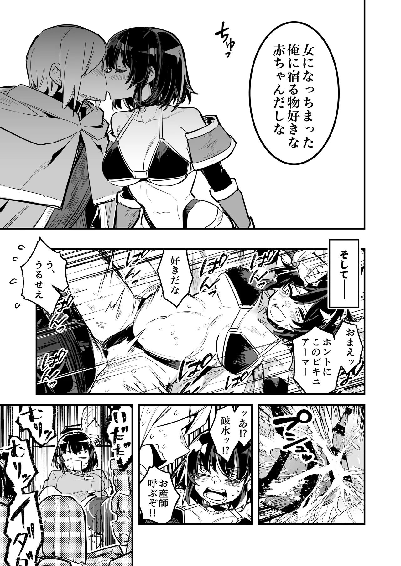 冒険者ちゃんとえっちな冒険5 - page104