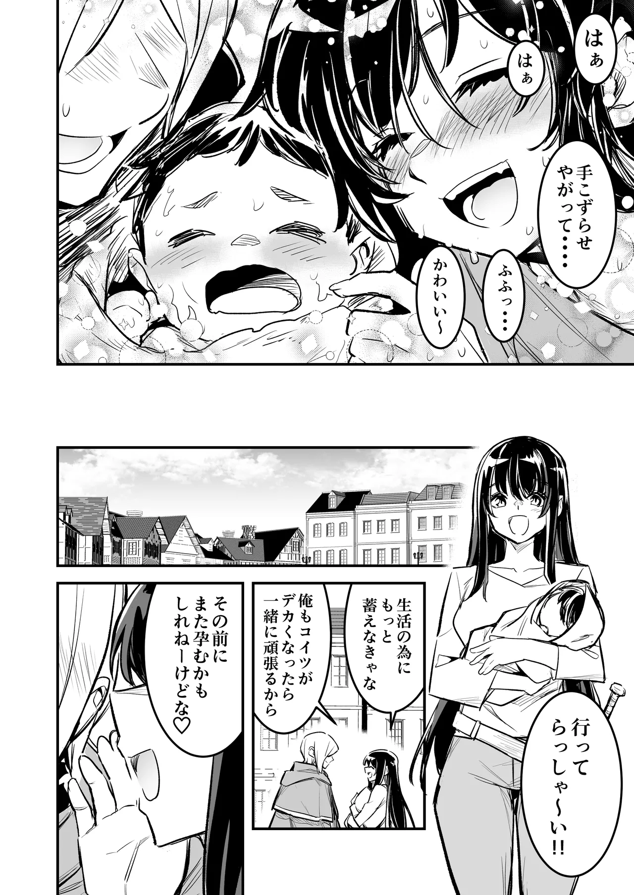 冒険者ちゃんとえっちな冒険5 - page105