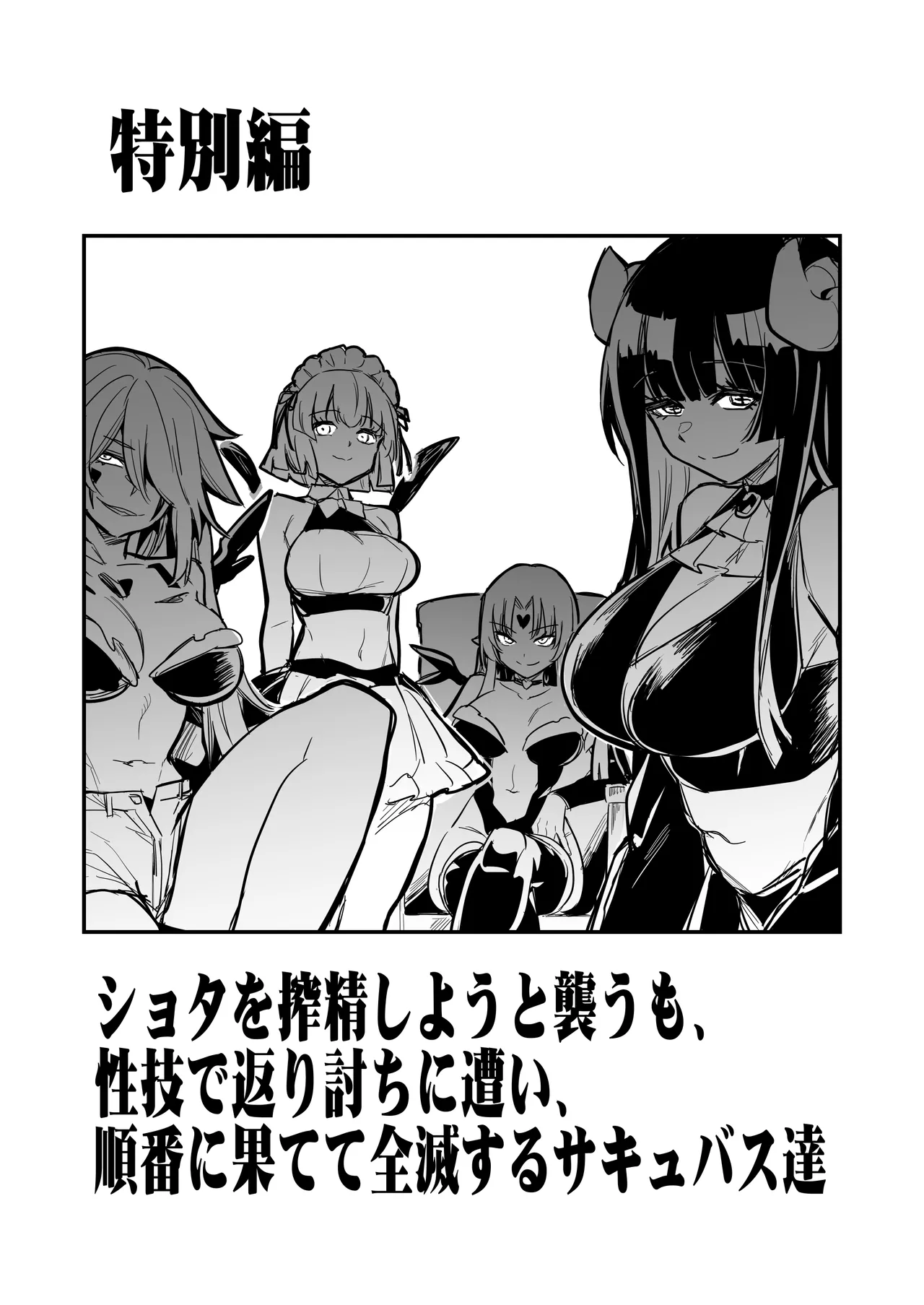 冒険者ちゃんとえっちな冒険5 - page107