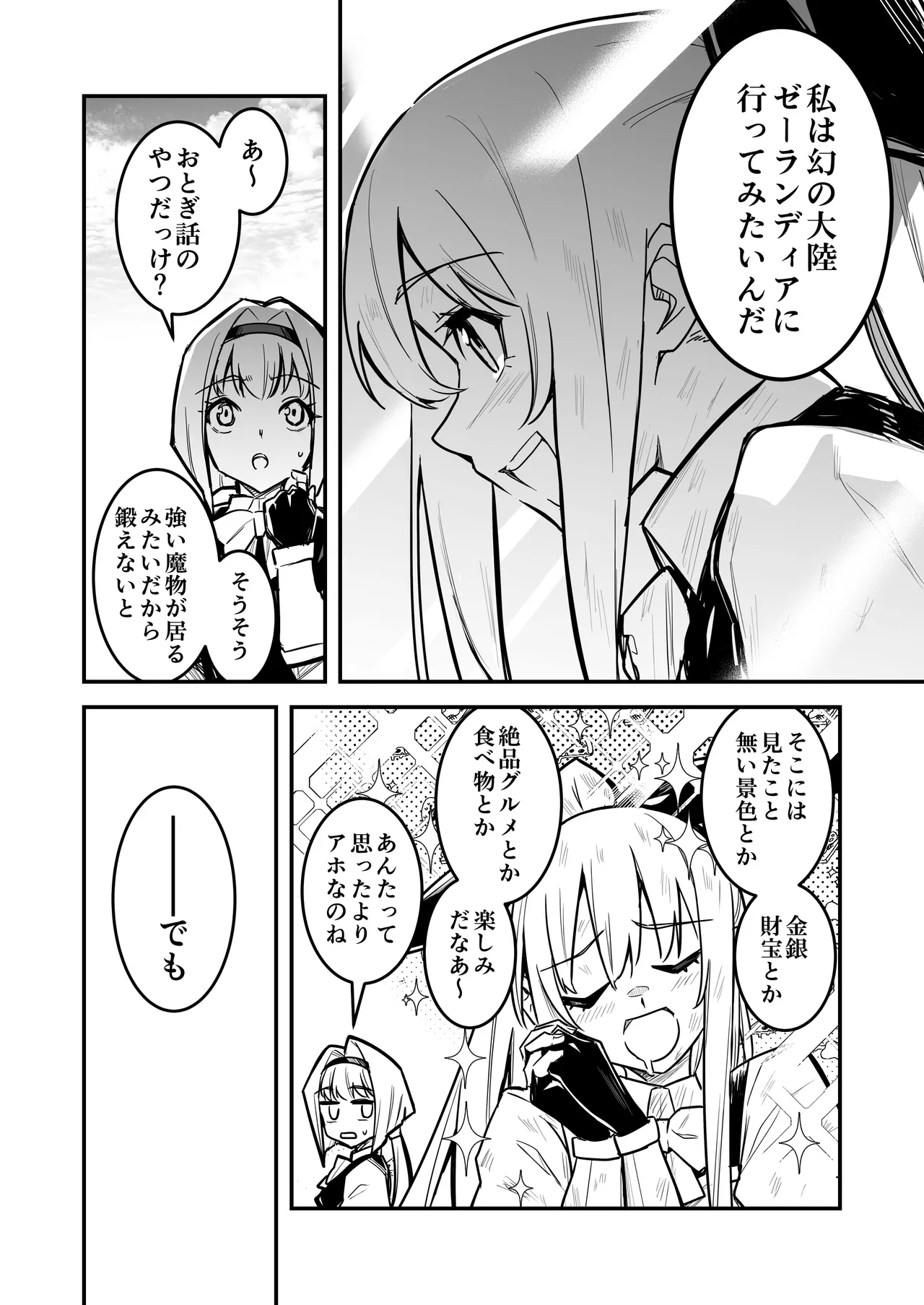冒険者ちゃんとえっちな冒険5 - page11