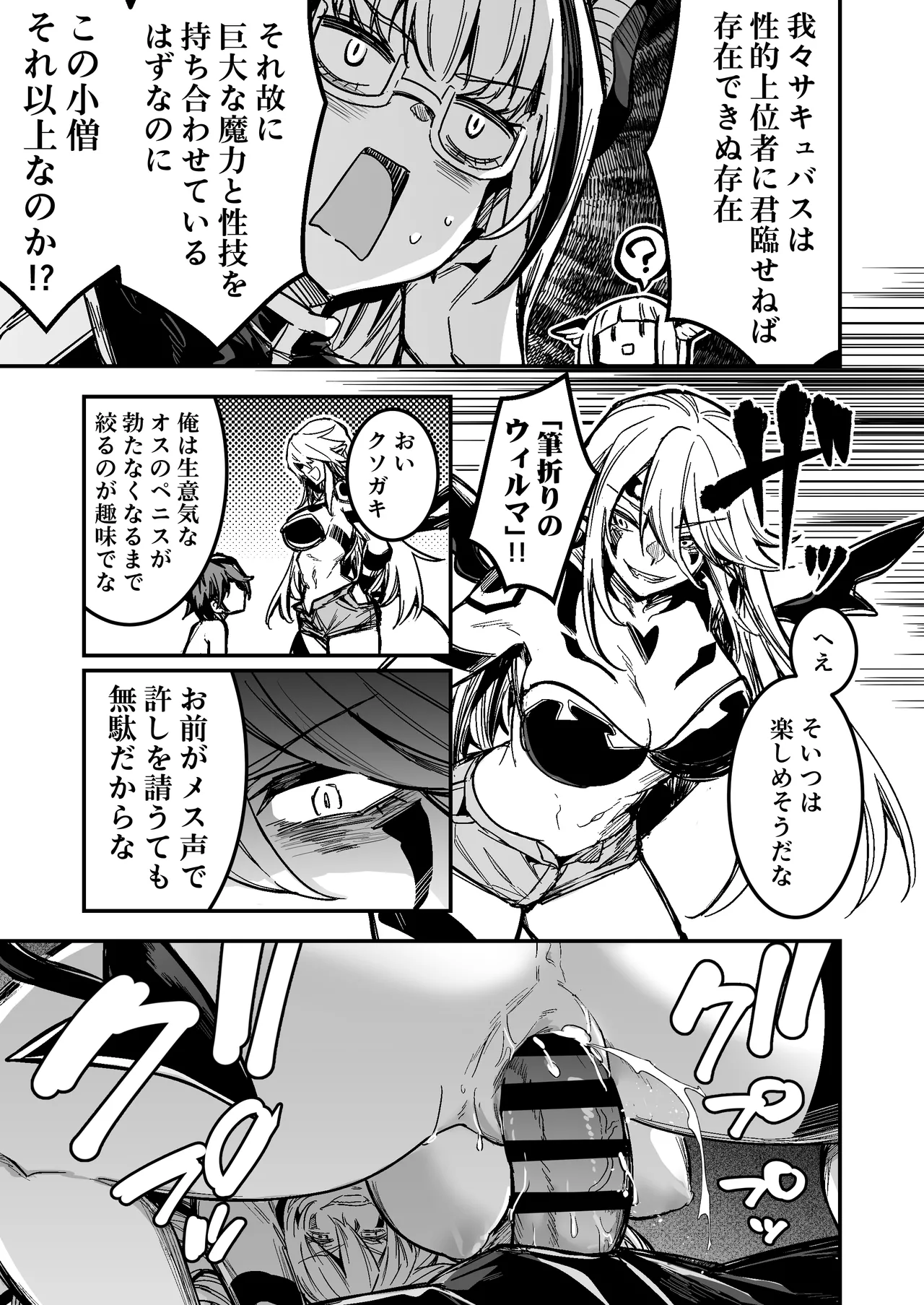 冒険者ちゃんとえっちな冒険5 - page110